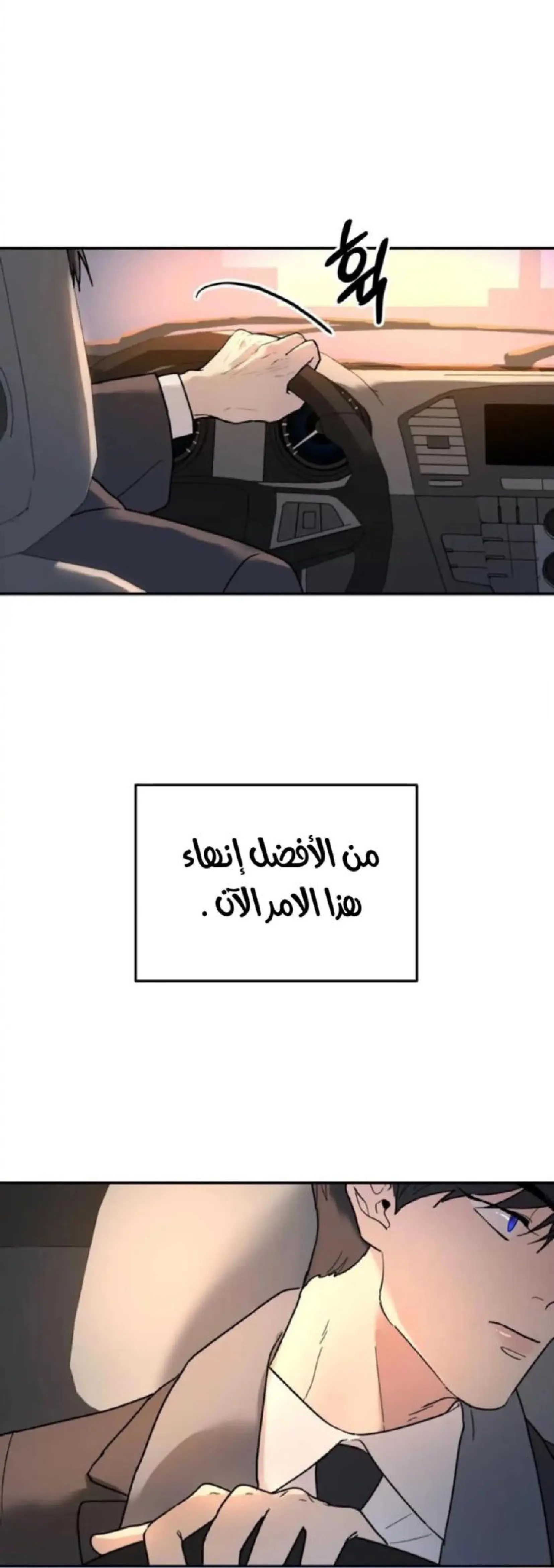 شجرة بلا جذور – الفصل 9 page 18