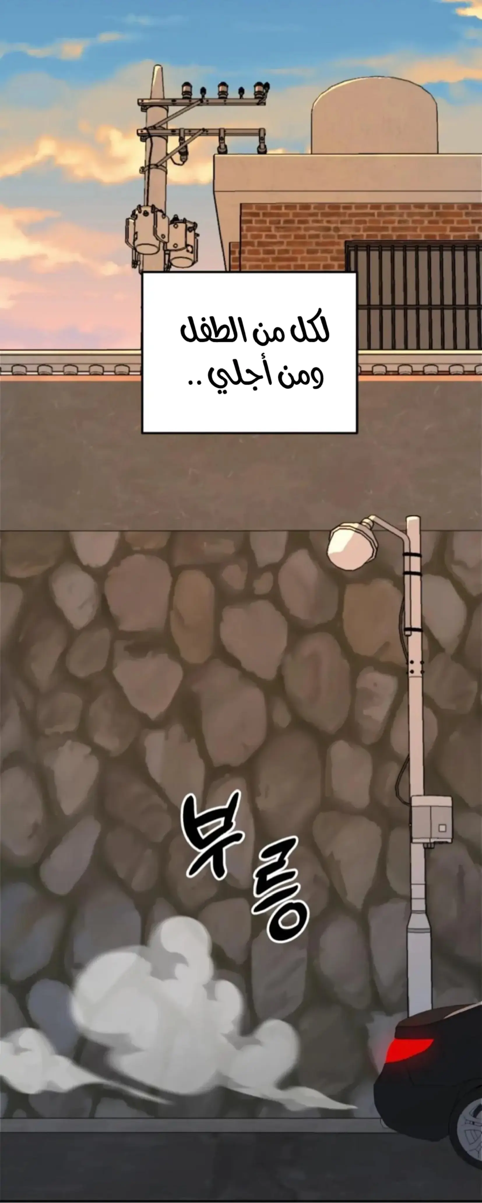 شجرة بلا جذور – الفصل 9 page 19