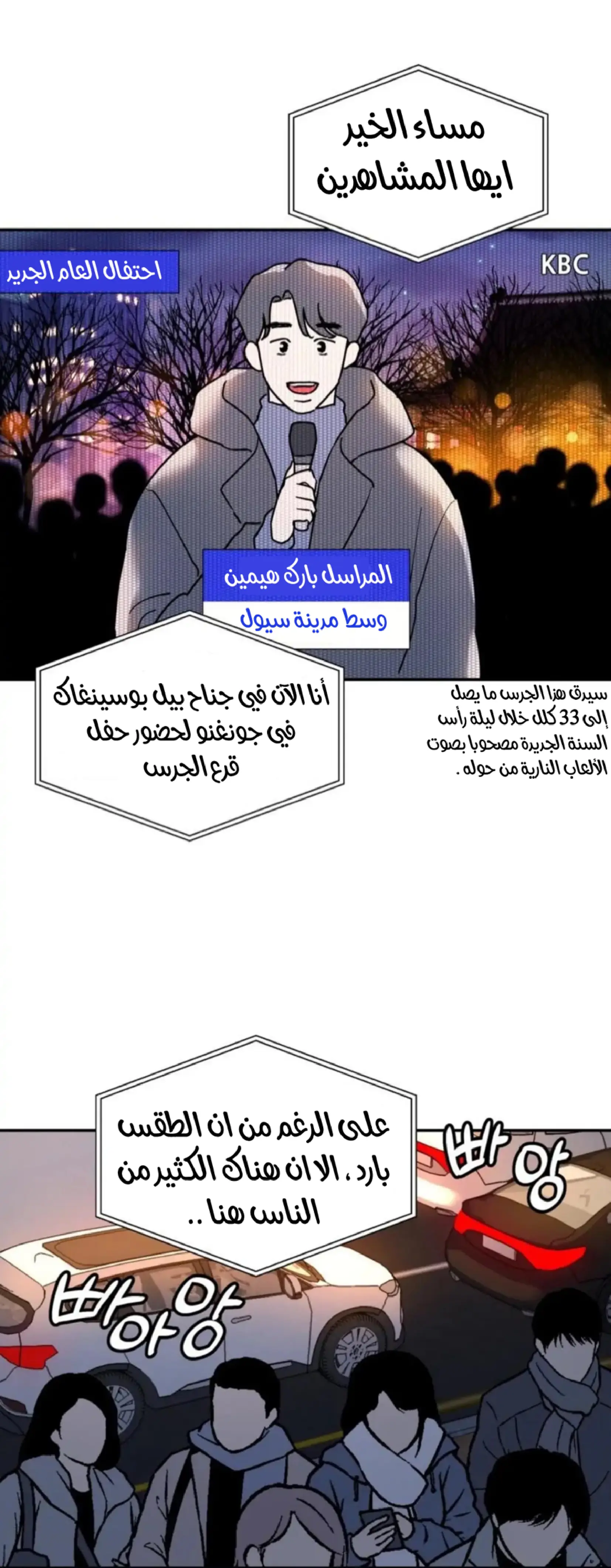 شجرة بلا جذور – الفصل 9 page 21