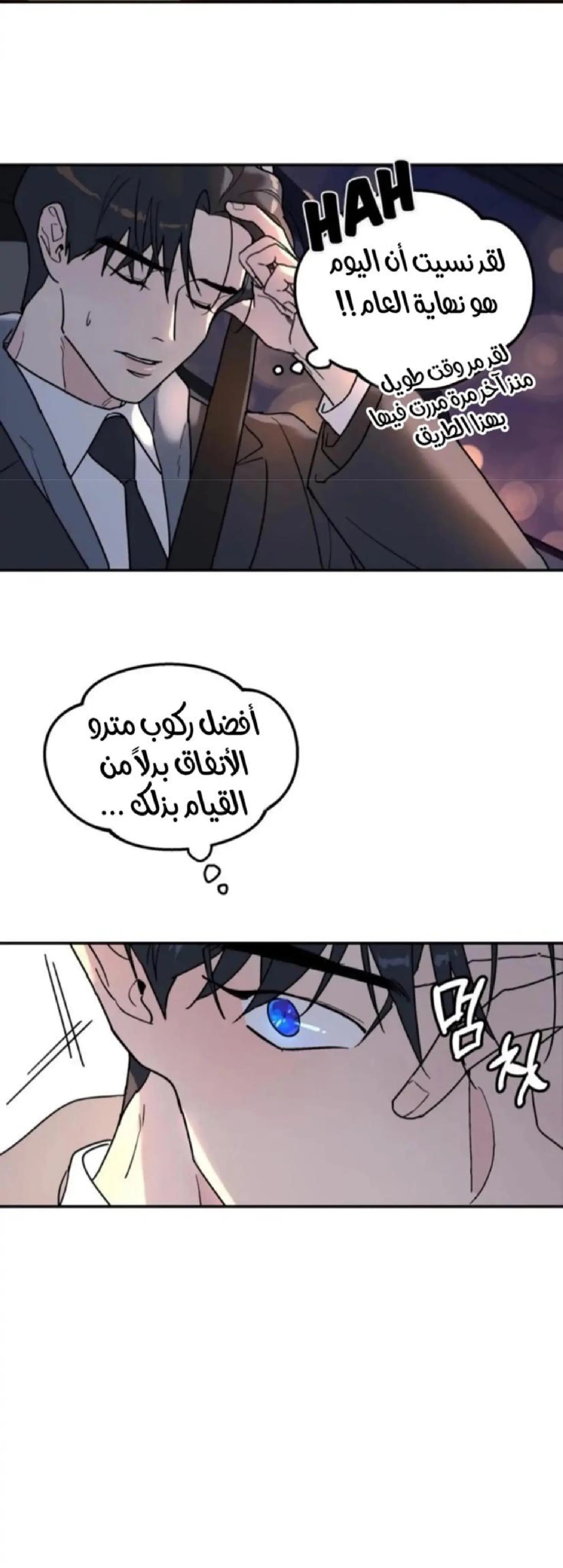 شجرة بلا جذور – الفصل 9 page 23