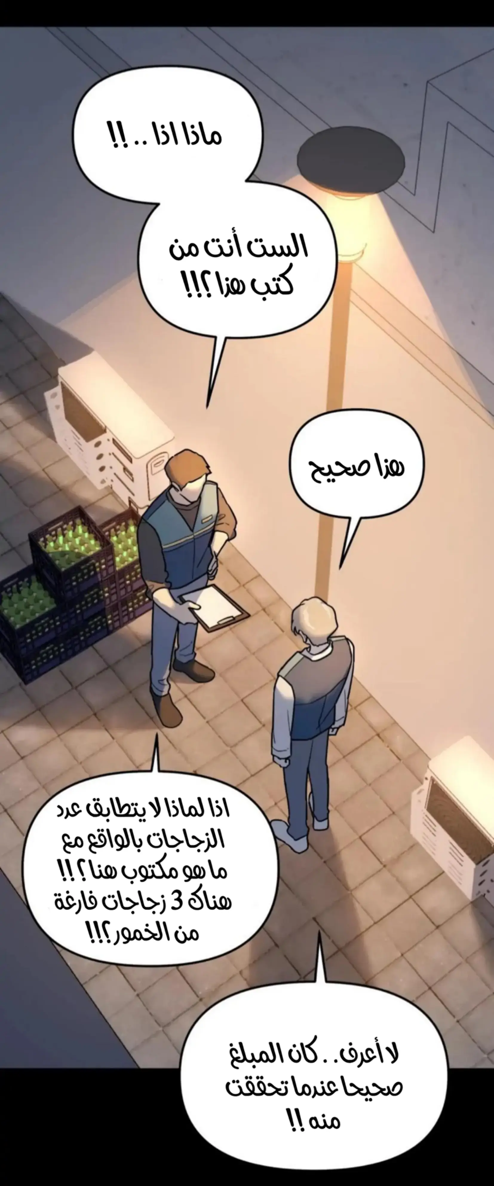 شجرة بلا جذور – الفصل 9 page 30
