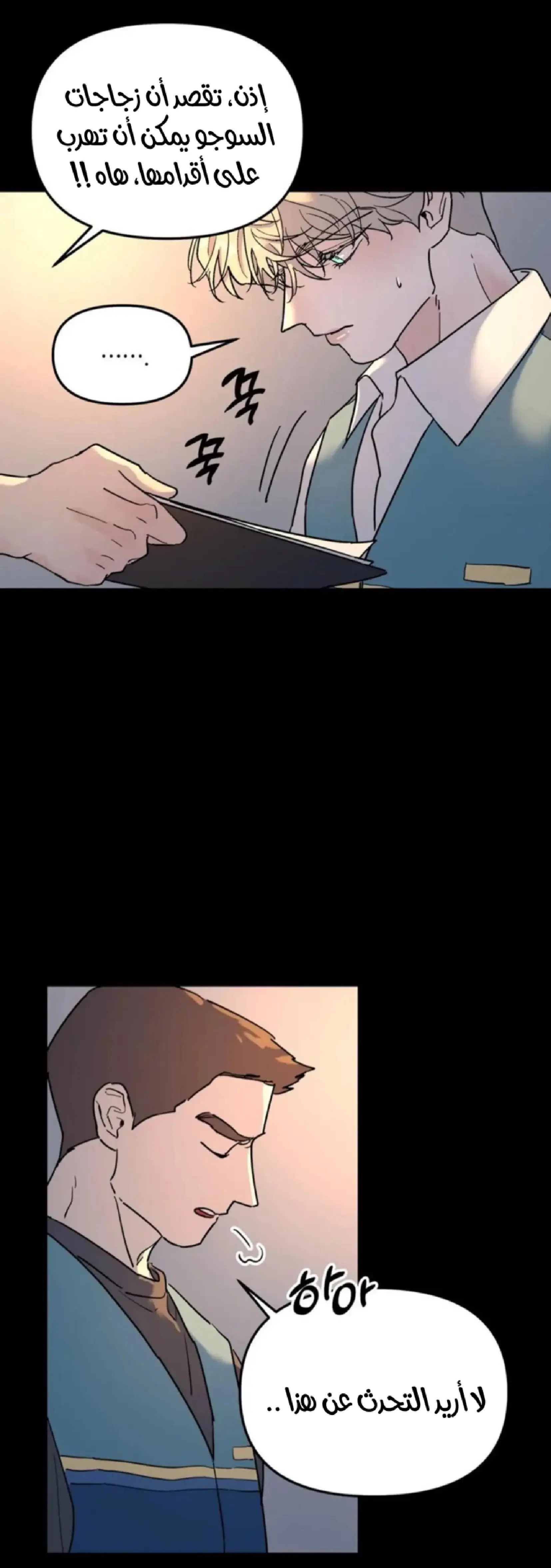 شجرة بلا جذور – الفصل 9 page 31