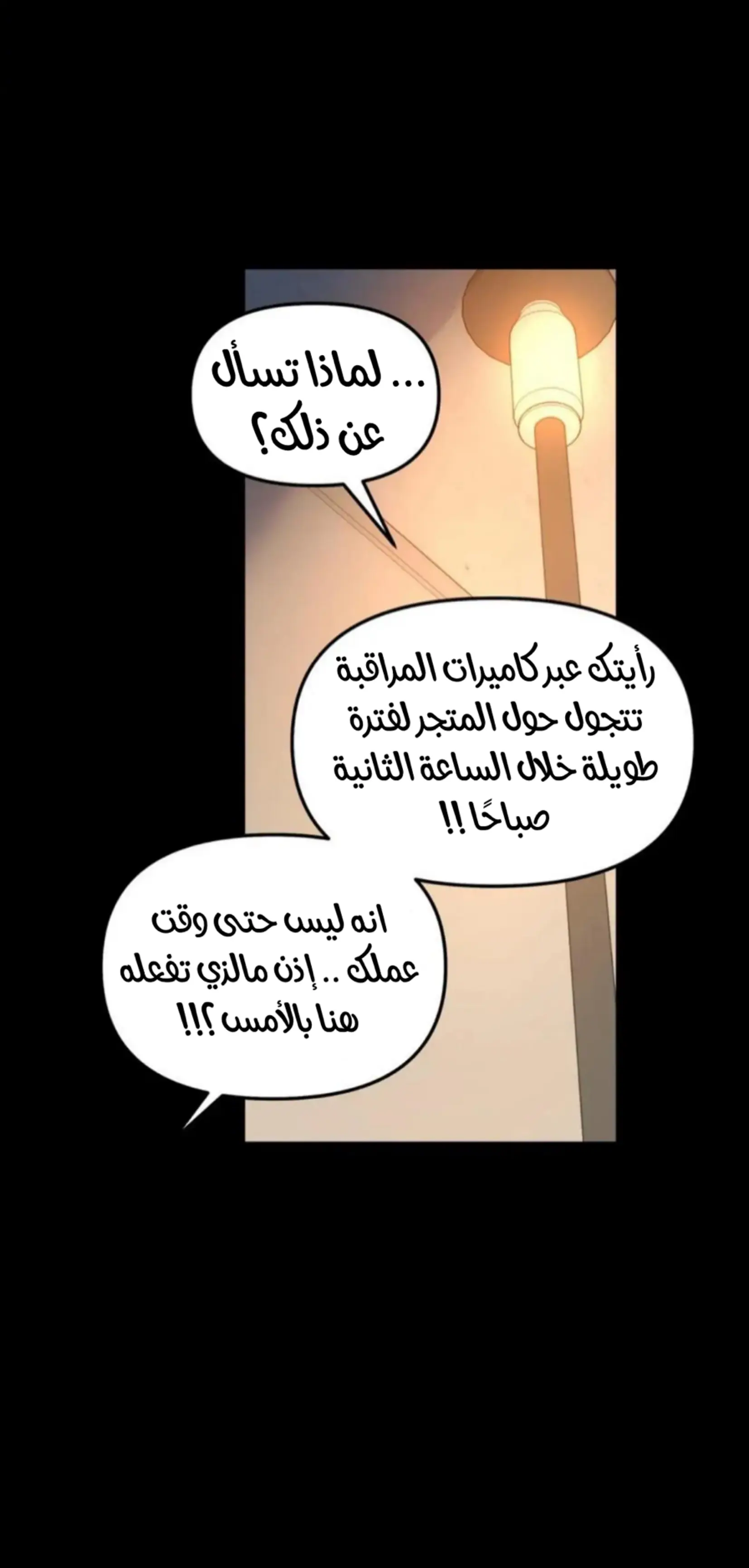 شجرة بلا جذور – الفصل 9 page 33