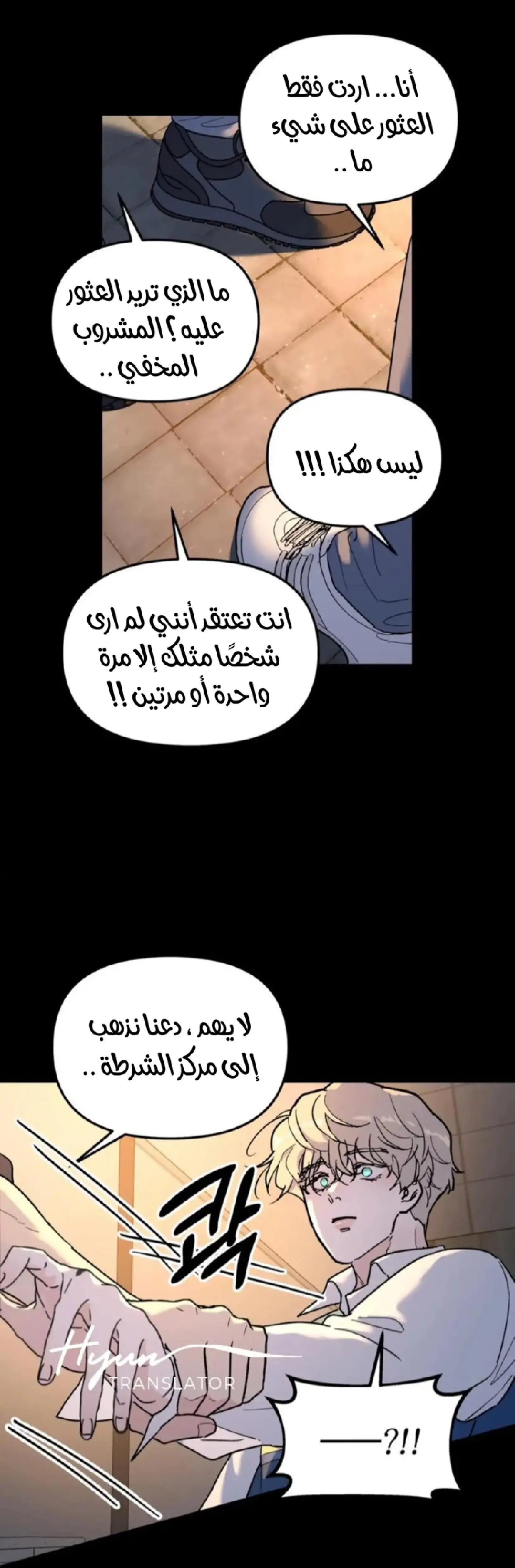 شجرة بلا جذور – الفصل 9 page 34