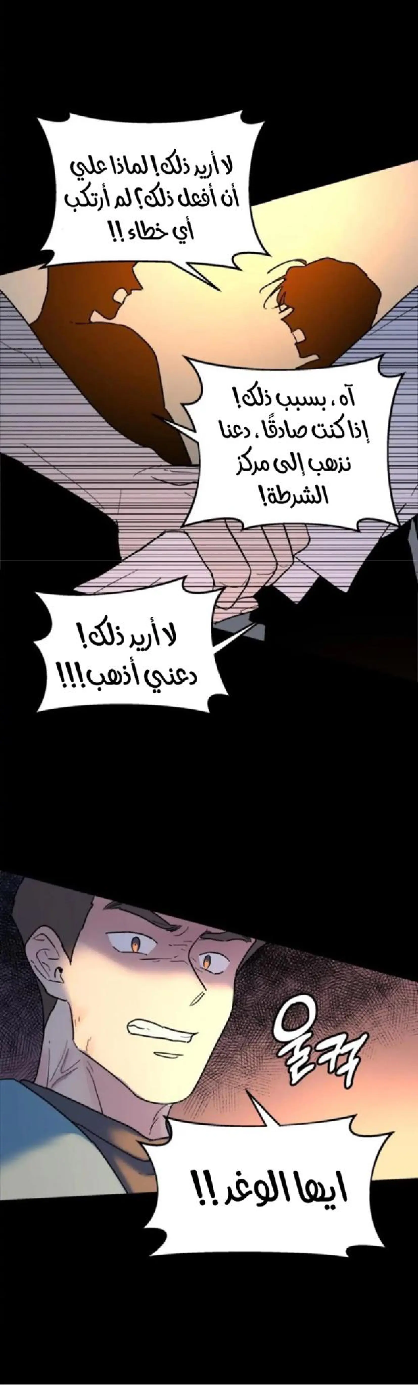 شجرة بلا جذور – الفصل 9 page 35