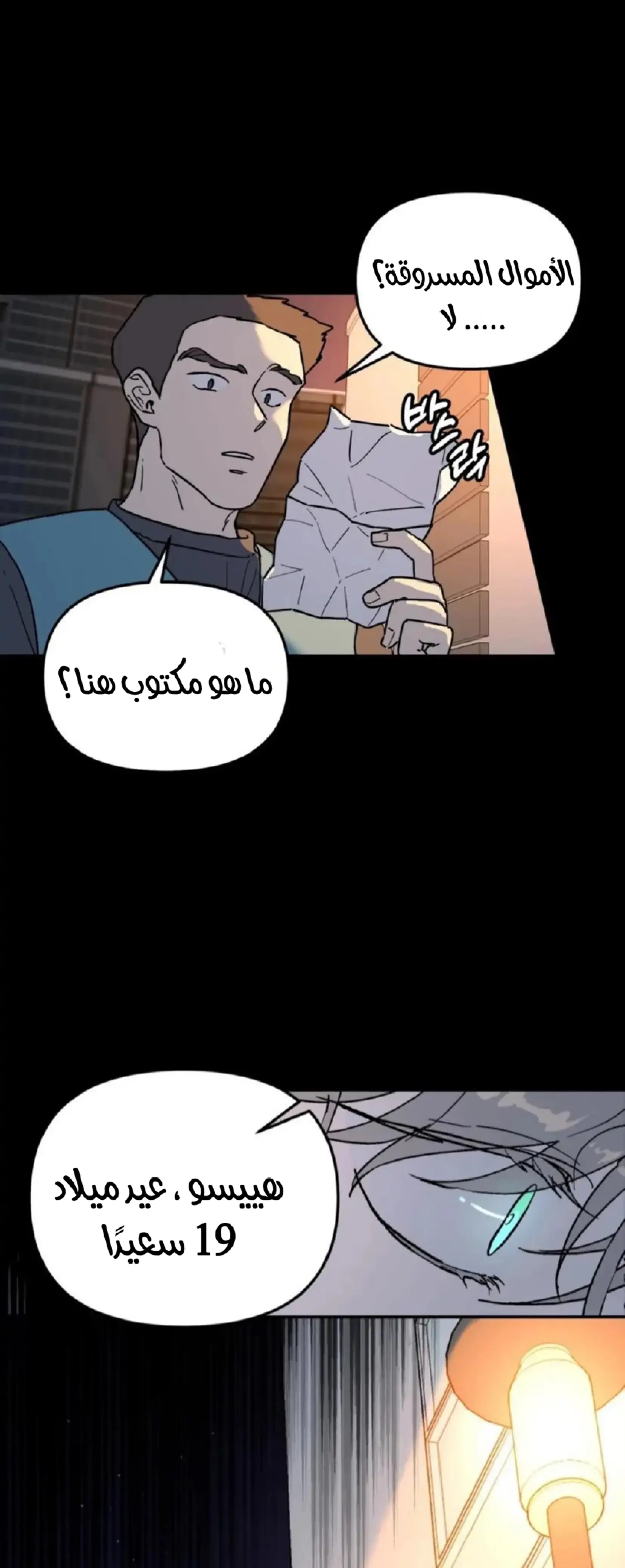شجرة بلا جذور – الفصل 9 page 38