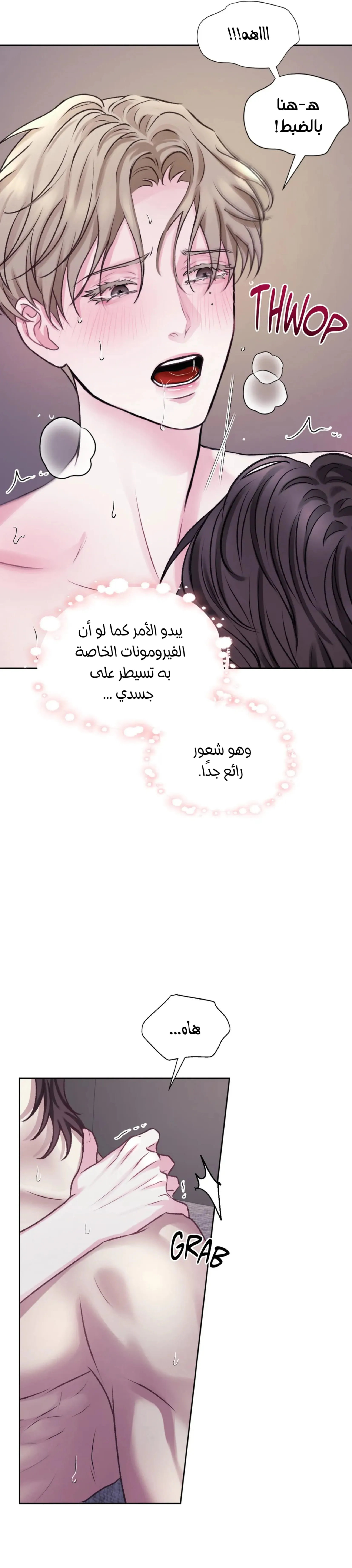 العائلة الفورية – الفصل 5 page 18