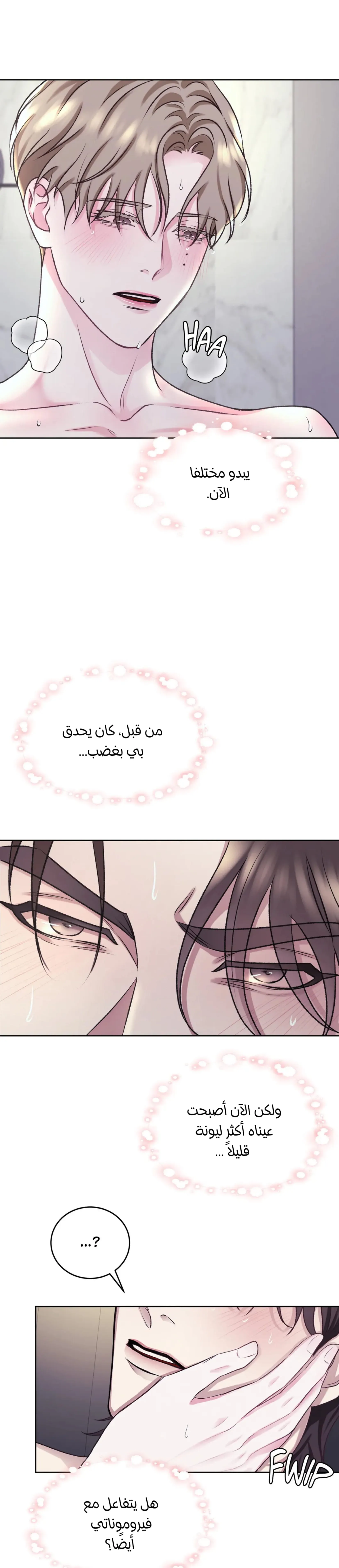 العائلة الفورية – الفصل 5 page 23