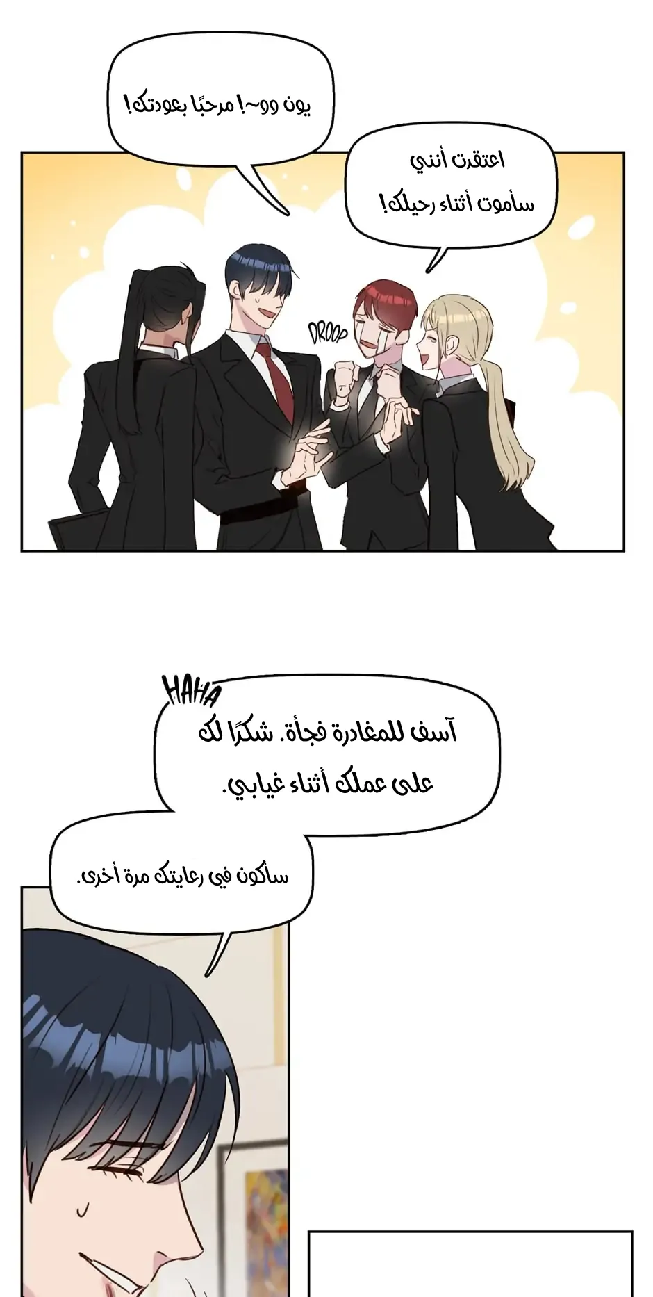 قبلني ايها الكاذب – الفصل 6 page 15