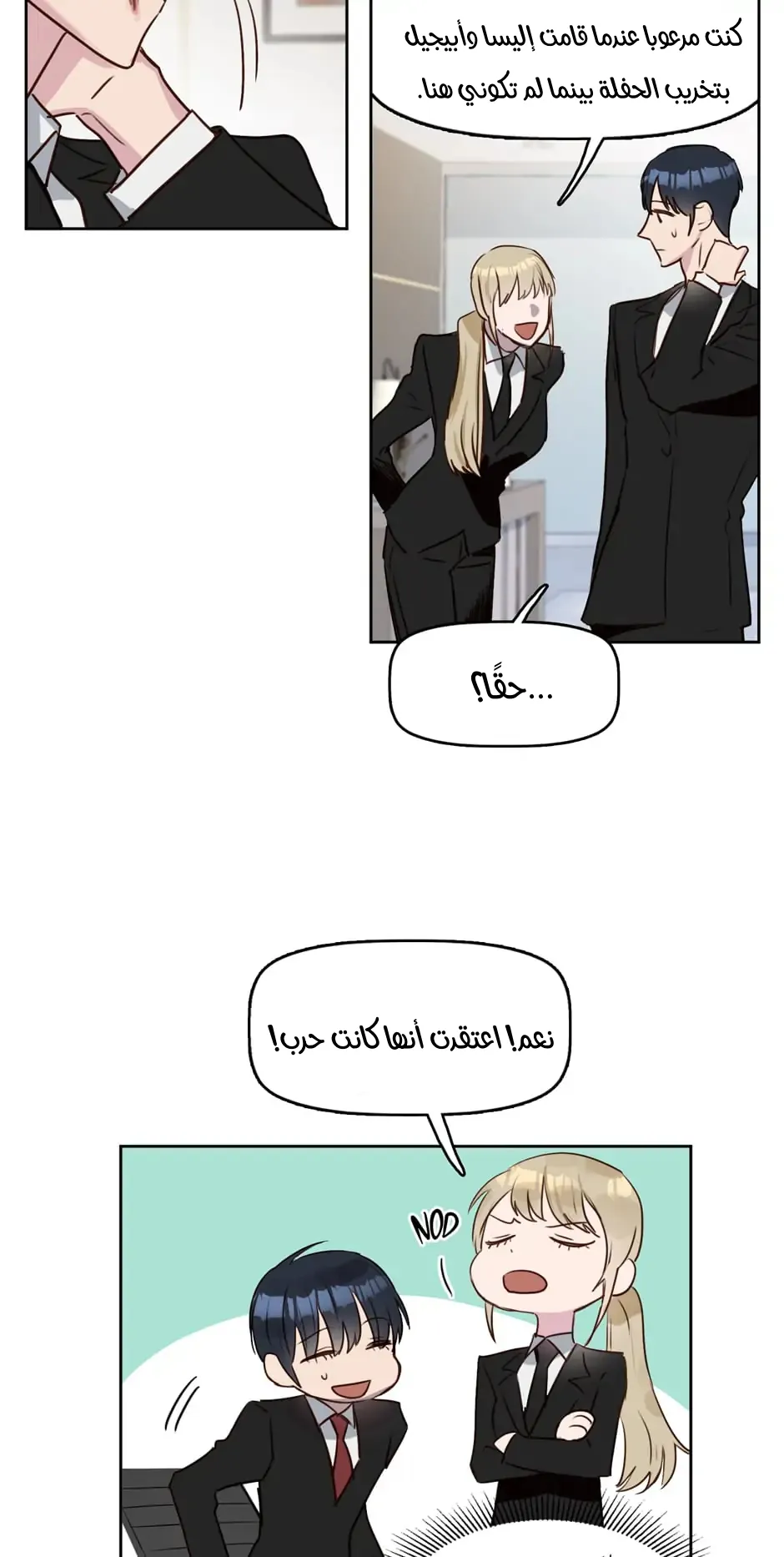 قبلني ايها الكاذب – الفصل 6 page 16