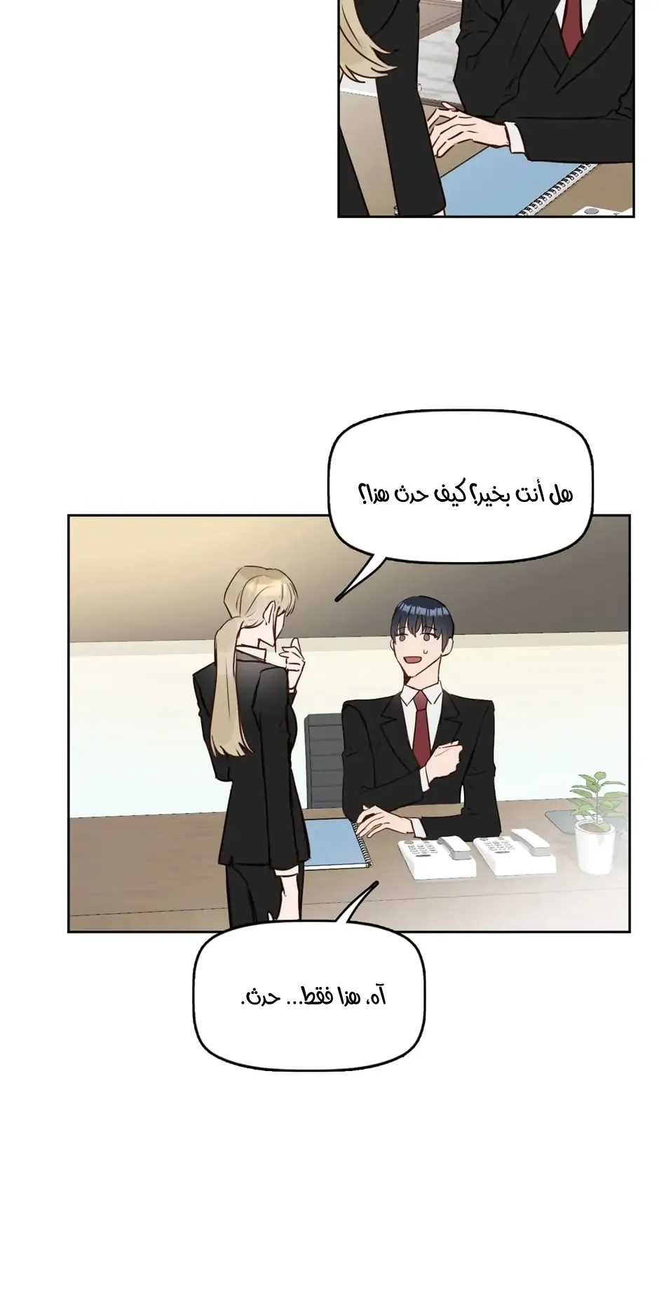 قبلني ايها الكاذب – الفصل 6 page 18