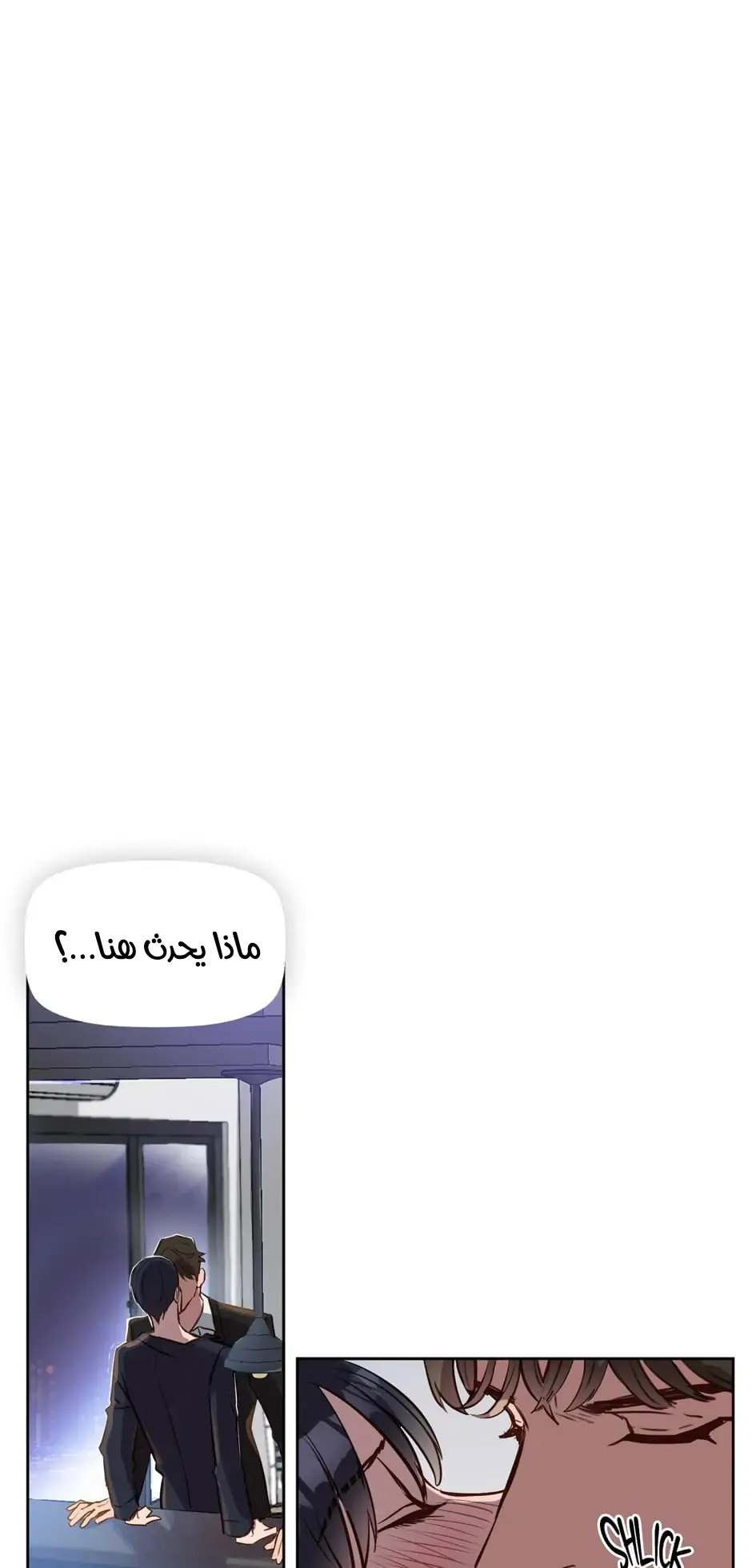 قبلني ايها الكاذب – الفصل 6 page 1