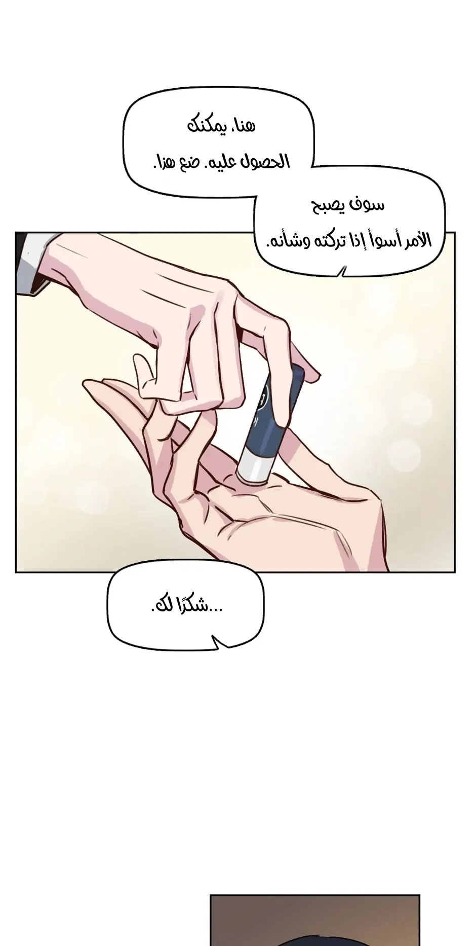 قبلني ايها الكاذب – الفصل 6 page 19