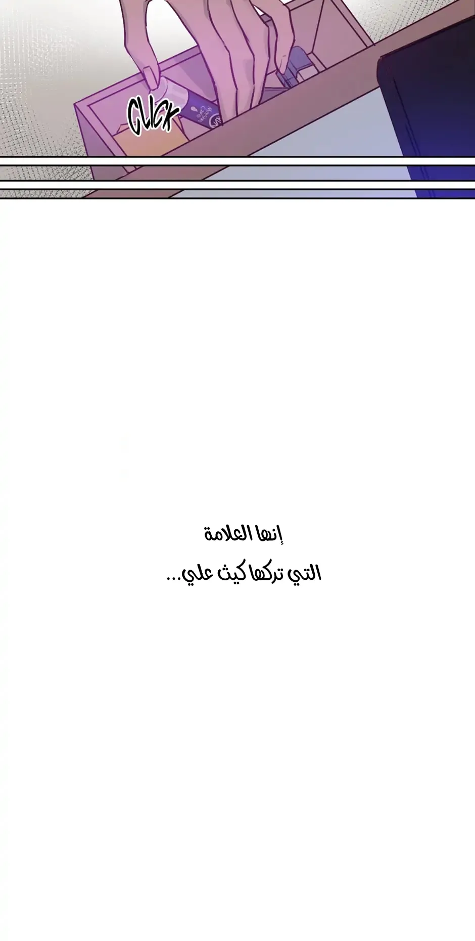 قبلني ايها الكاذب – الفصل 6 page 21