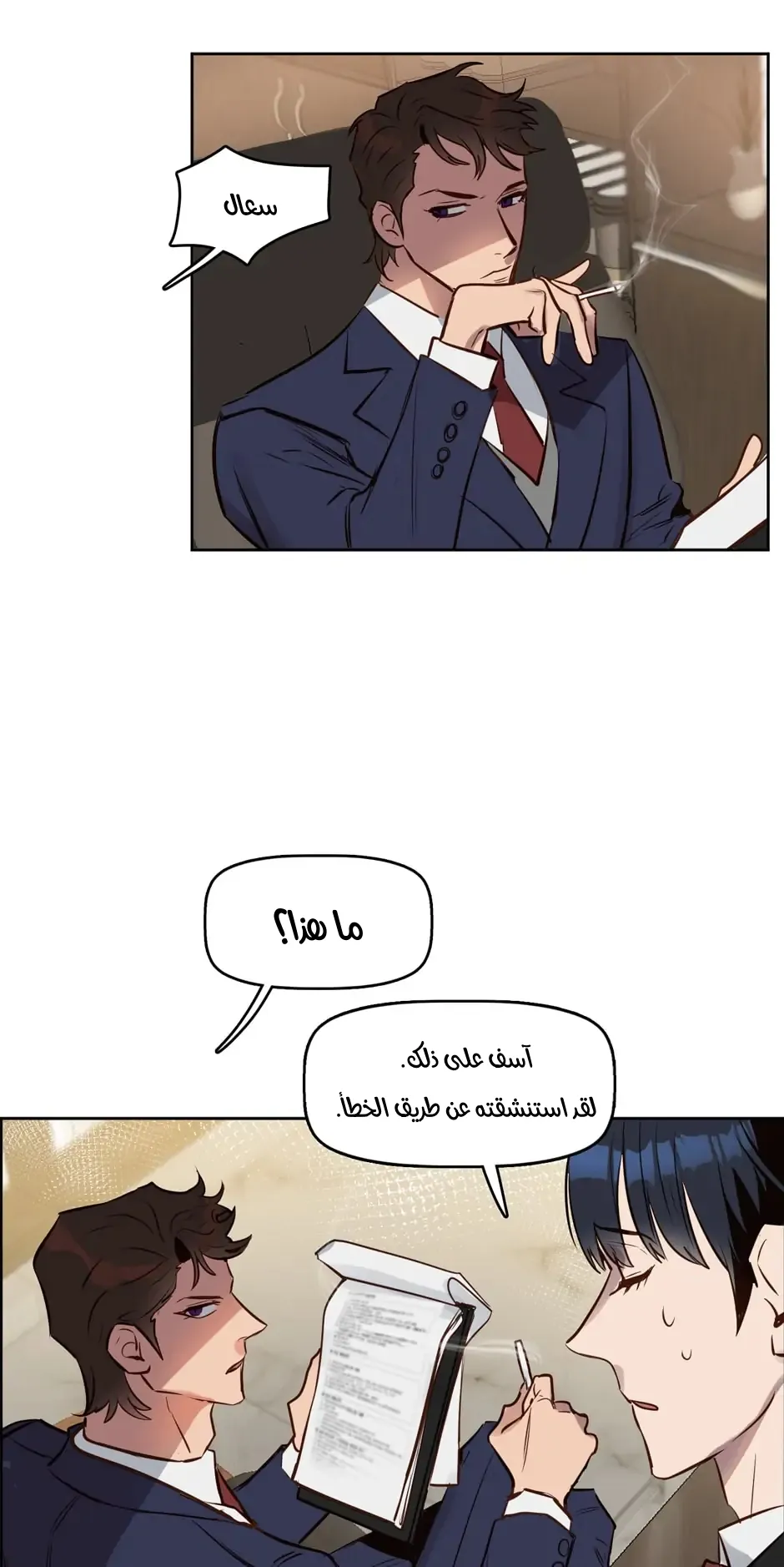 قبلني ايها الكاذب – الفصل 6 page 23