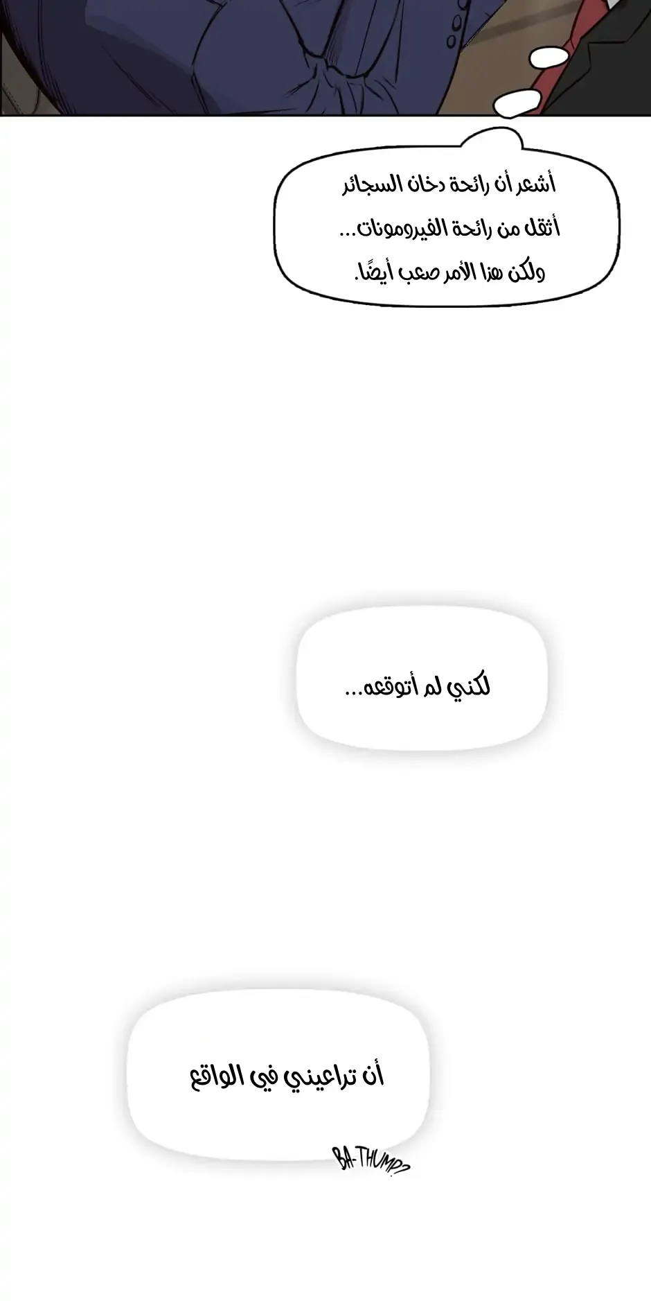 قبلني ايها الكاذب – الفصل 6 page 24