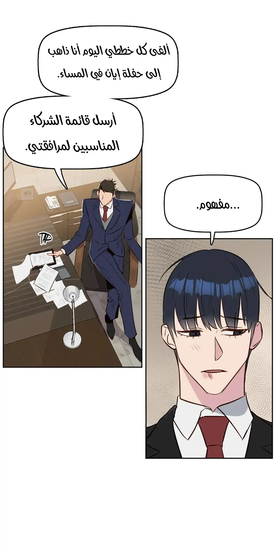 قبلني ايها الكاذب – الفصل 6 page 25