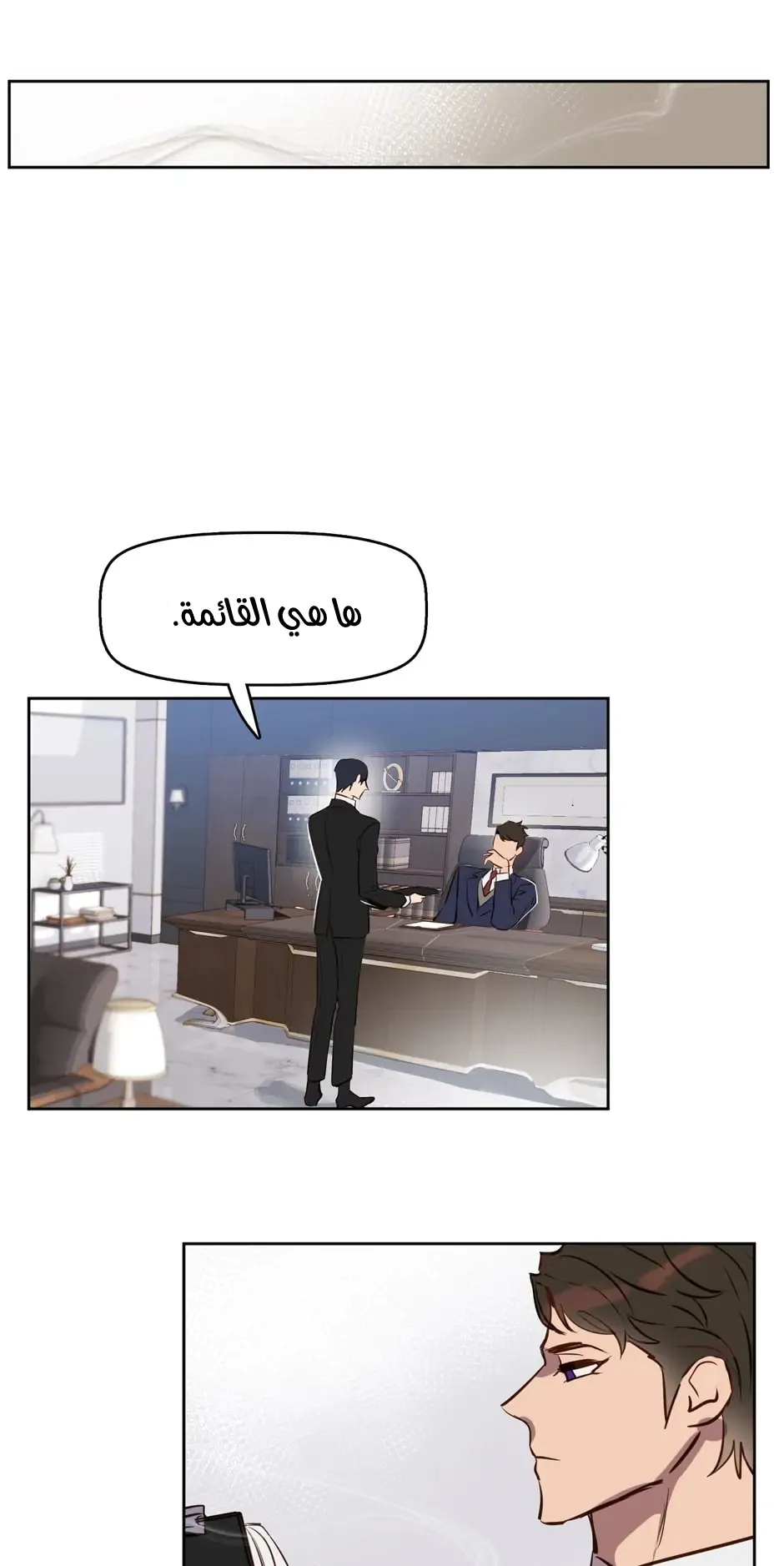 قبلني ايها الكاذب – الفصل 6 page 26