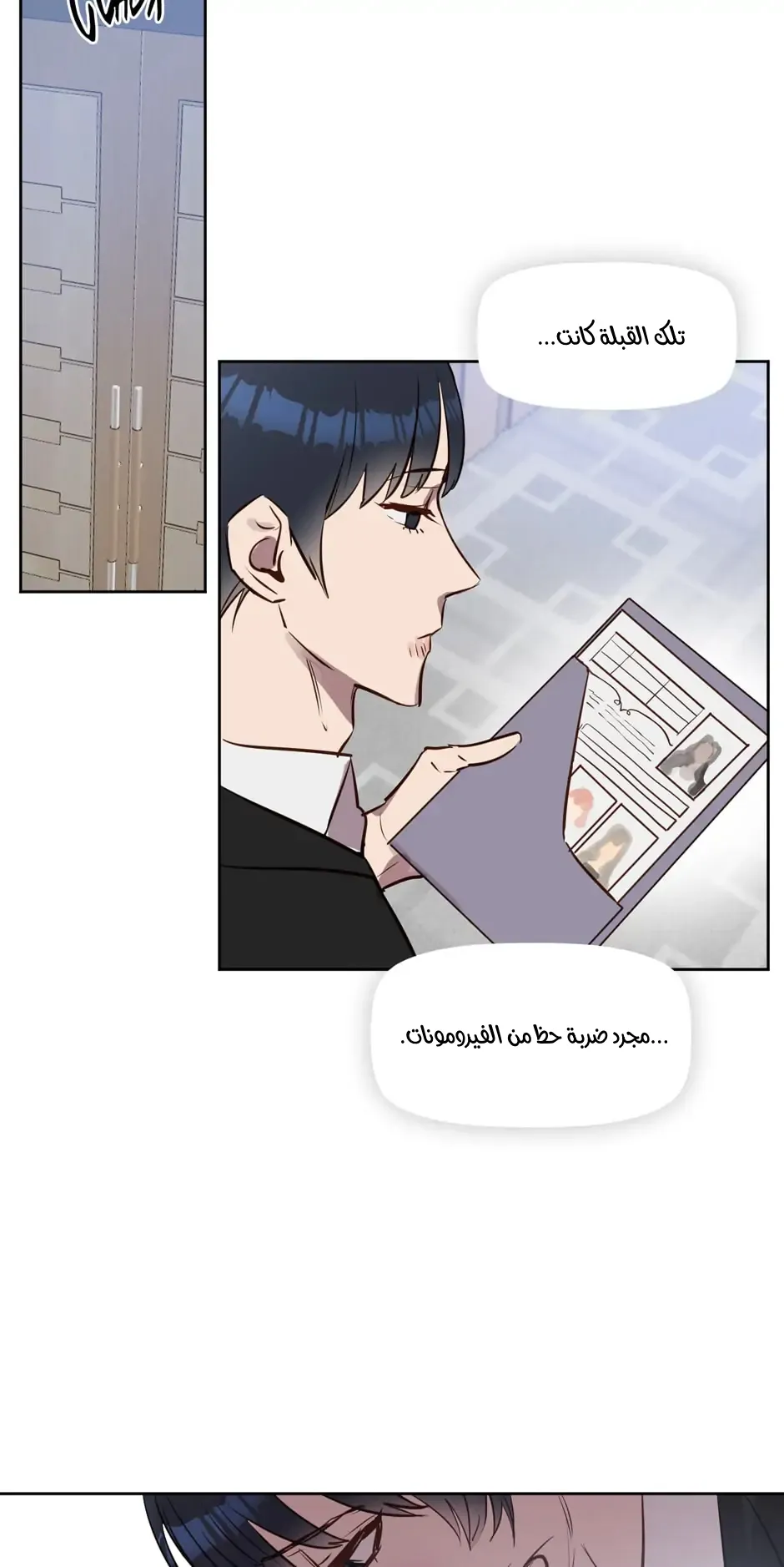 قبلني ايها الكاذب – الفصل 6 page 28