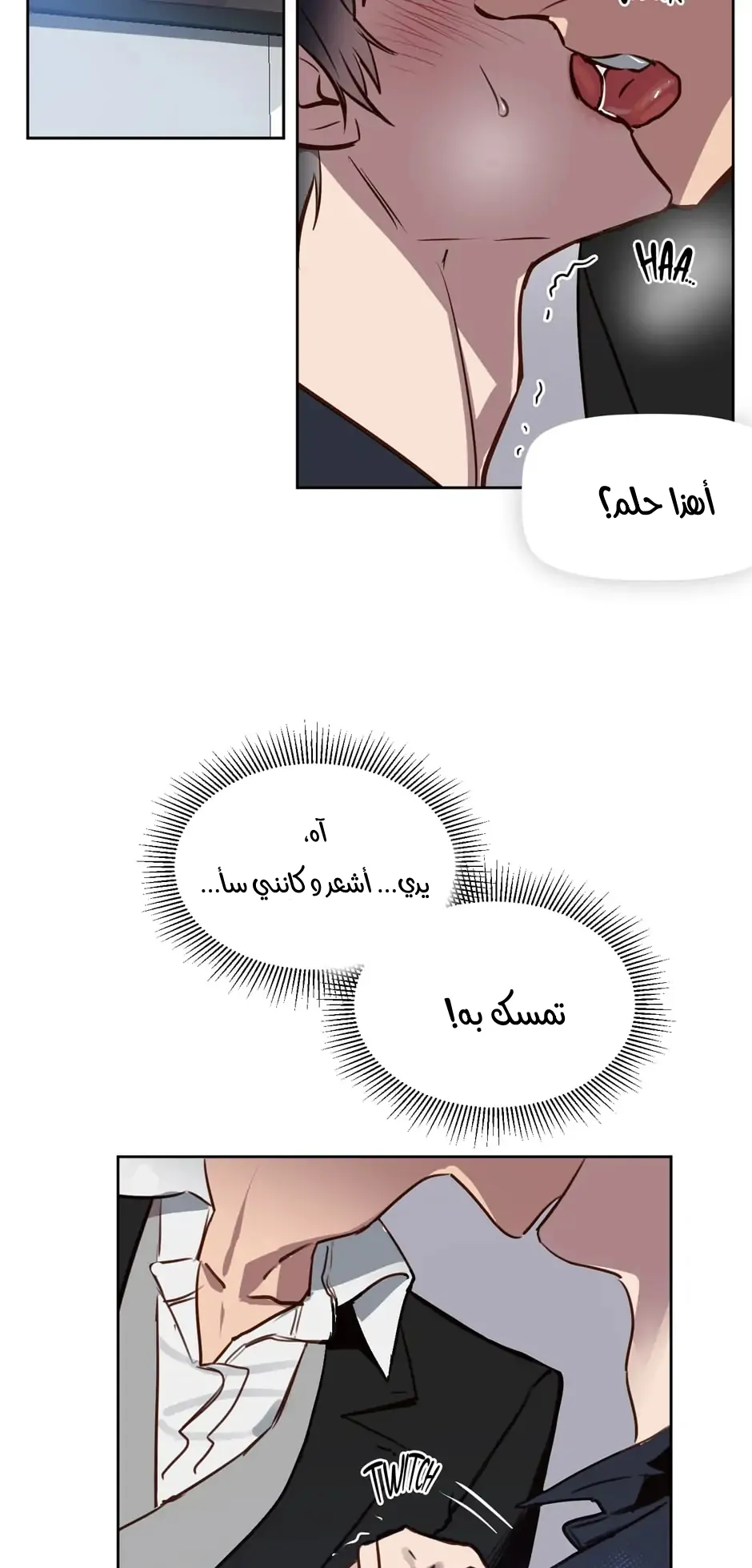 قبلني ايها الكاذب – الفصل 6 page 2