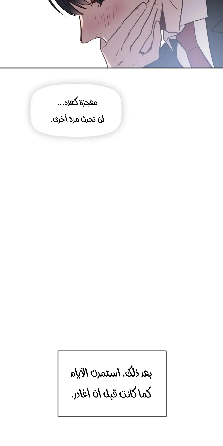قبلني ايها الكاذب – الفصل 6 page 29