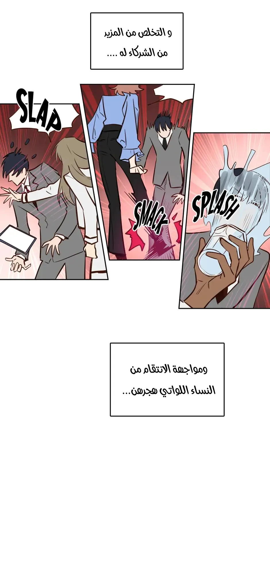 قبلني ايها الكاذب – الفصل 6 page 31