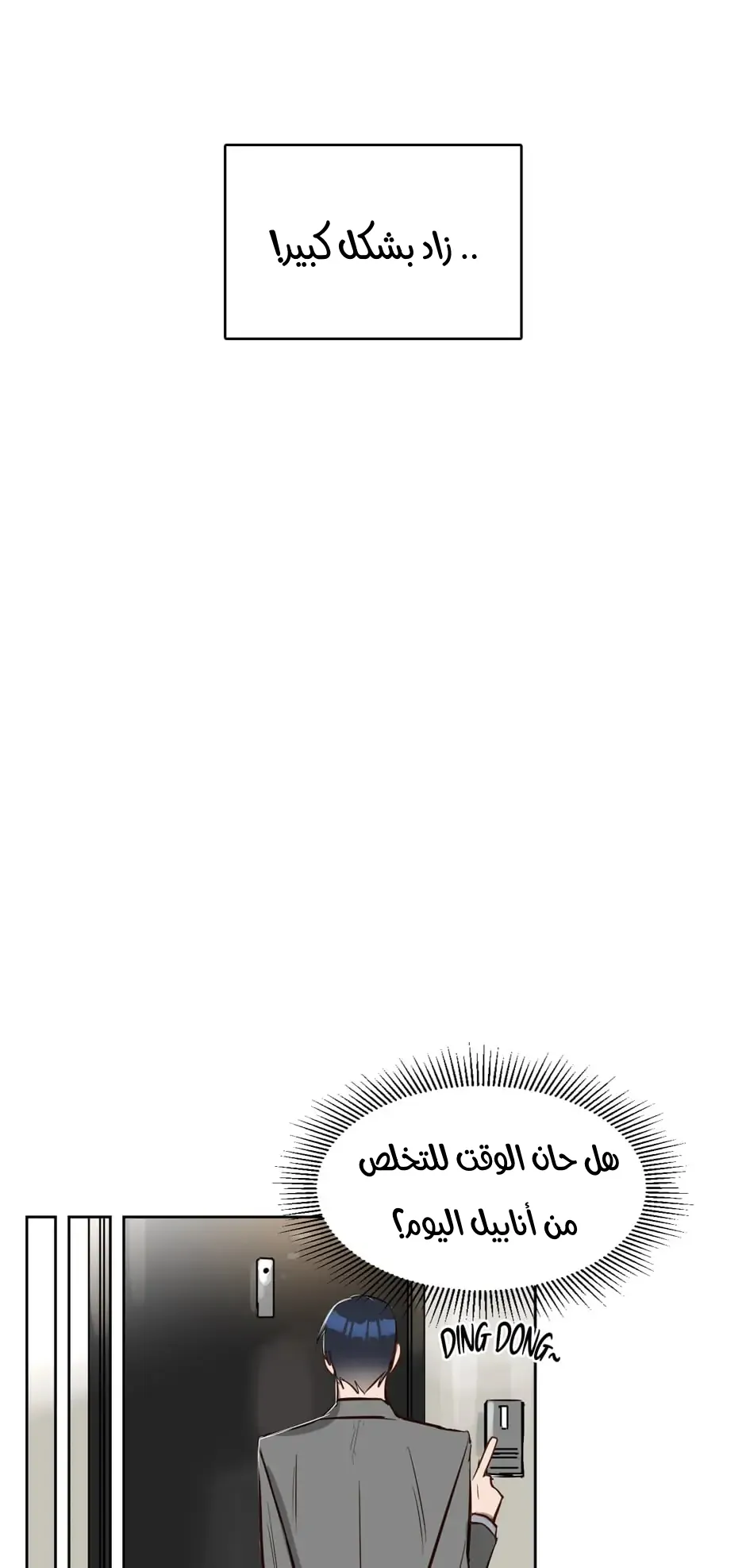 قبلني ايها الكاذب – الفصل 6 page 32