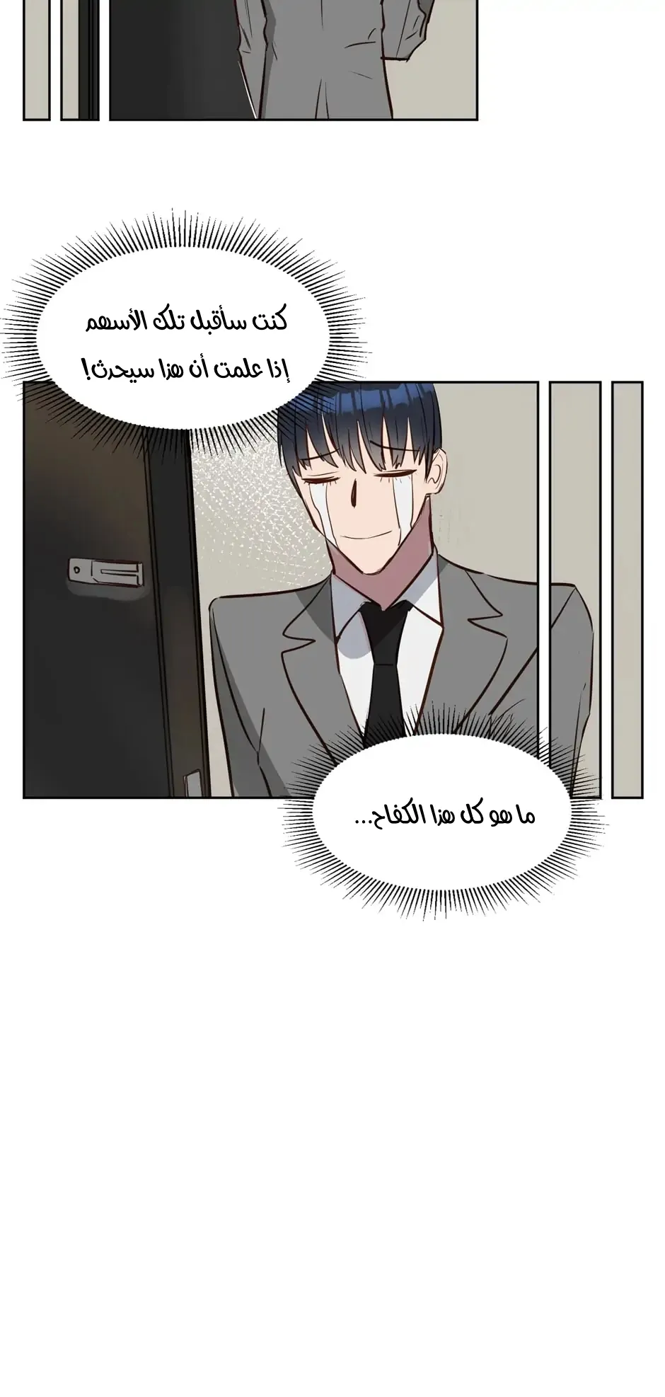 قبلني ايها الكاذب – الفصل 6 page 33