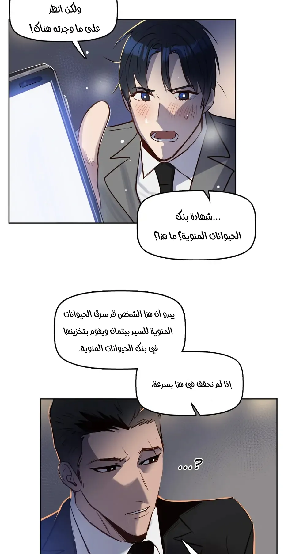 قبلني ايها الكاذب – الفصل 6 page 36