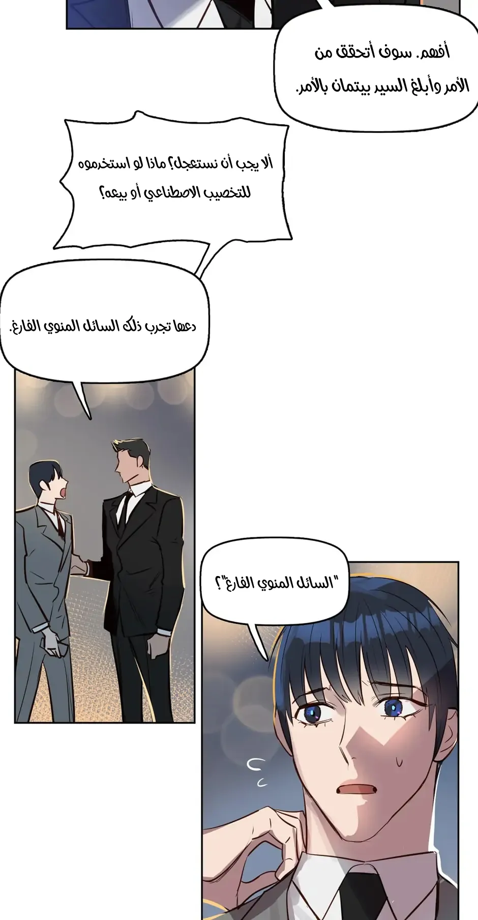 قبلني ايها الكاذب – الفصل 6 page 37