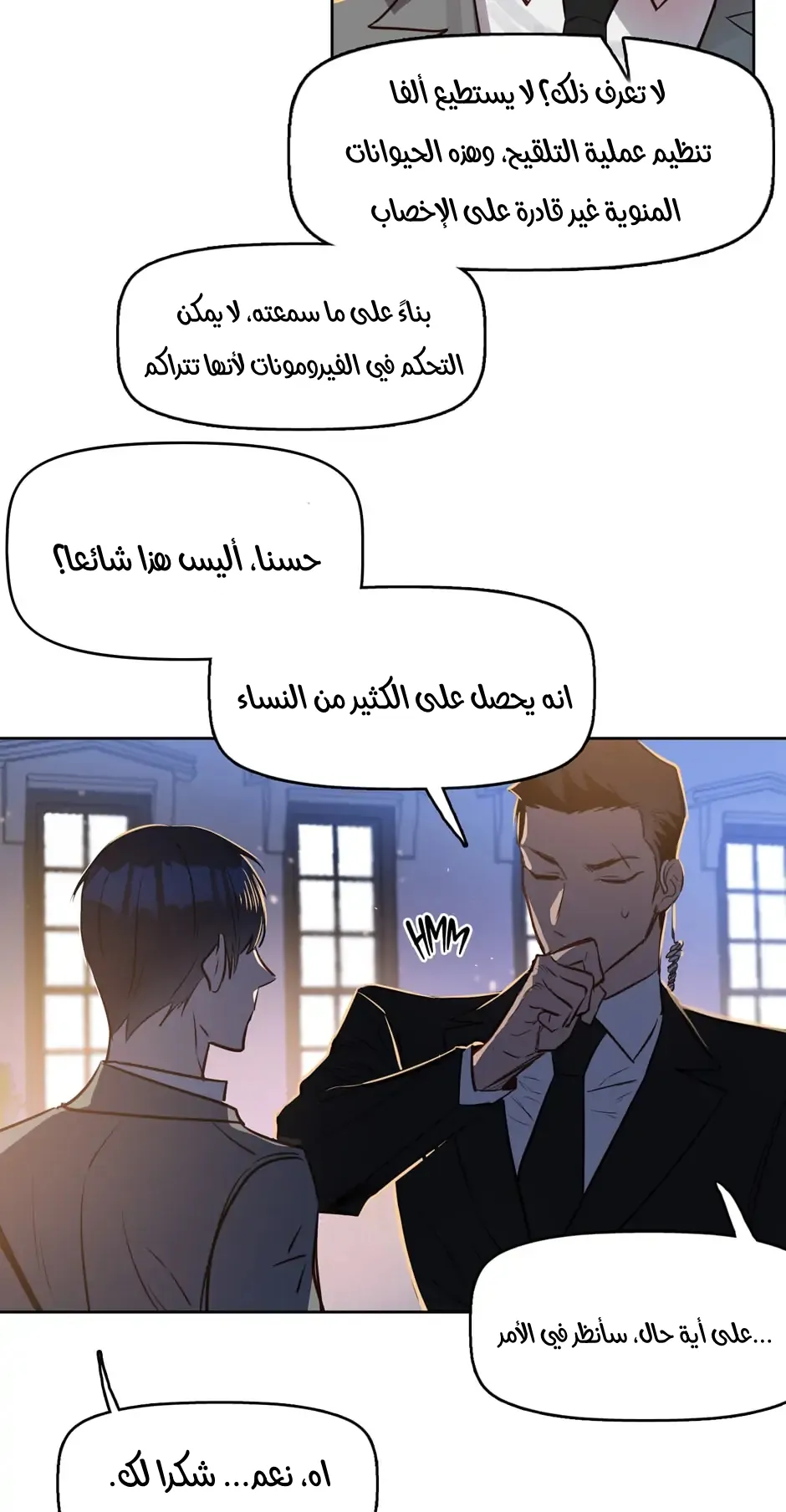 قبلني ايها الكاذب – الفصل 6 page 38