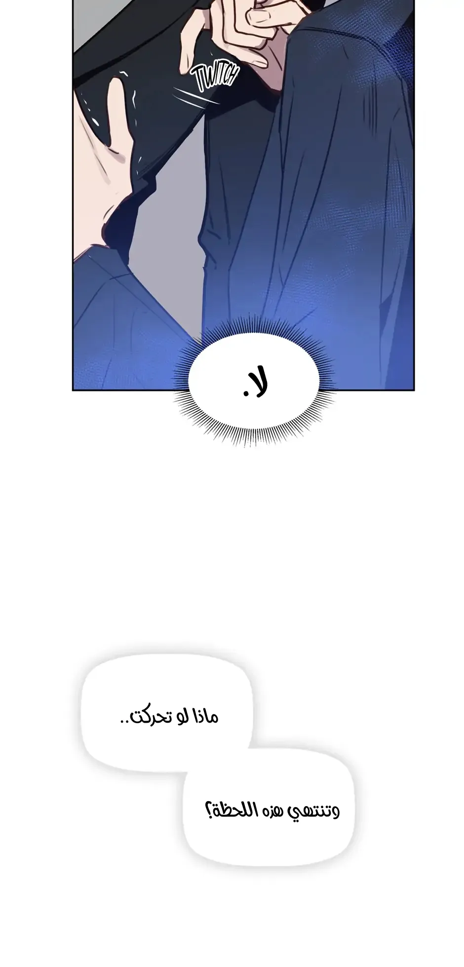 قبلني ايها الكاذب – الفصل 6 page 3