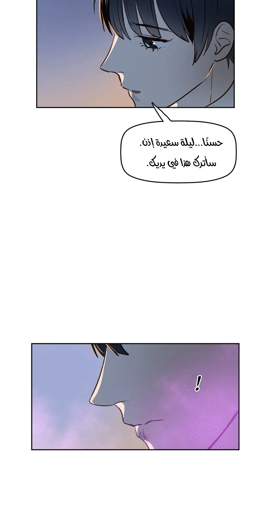 قبلني ايها الكاذب – الفصل 6 page 40