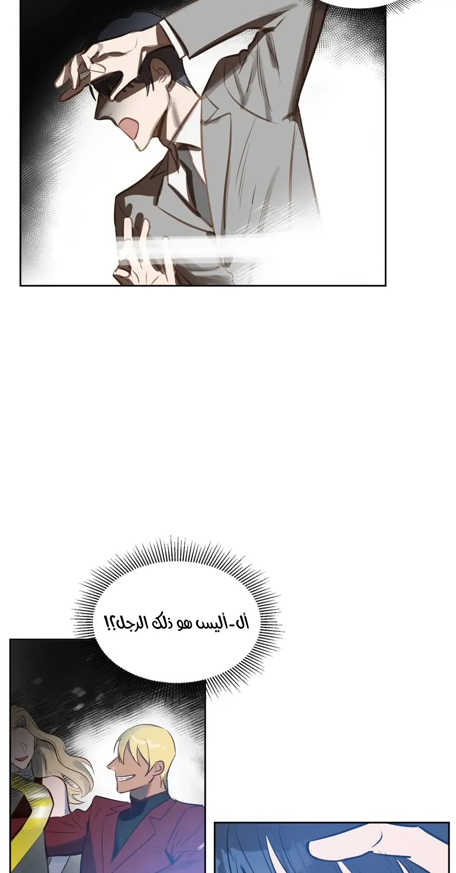 قبلني ايها الكاذب – الفصل 6 page 43