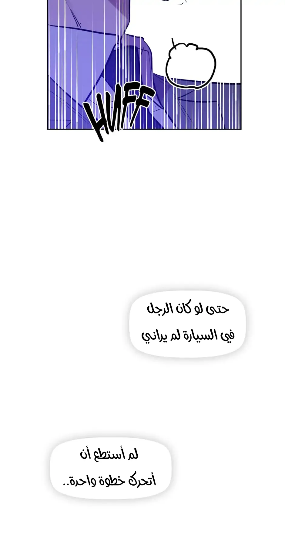 قبلني ايها الكاذب – الفصل 6 page 47