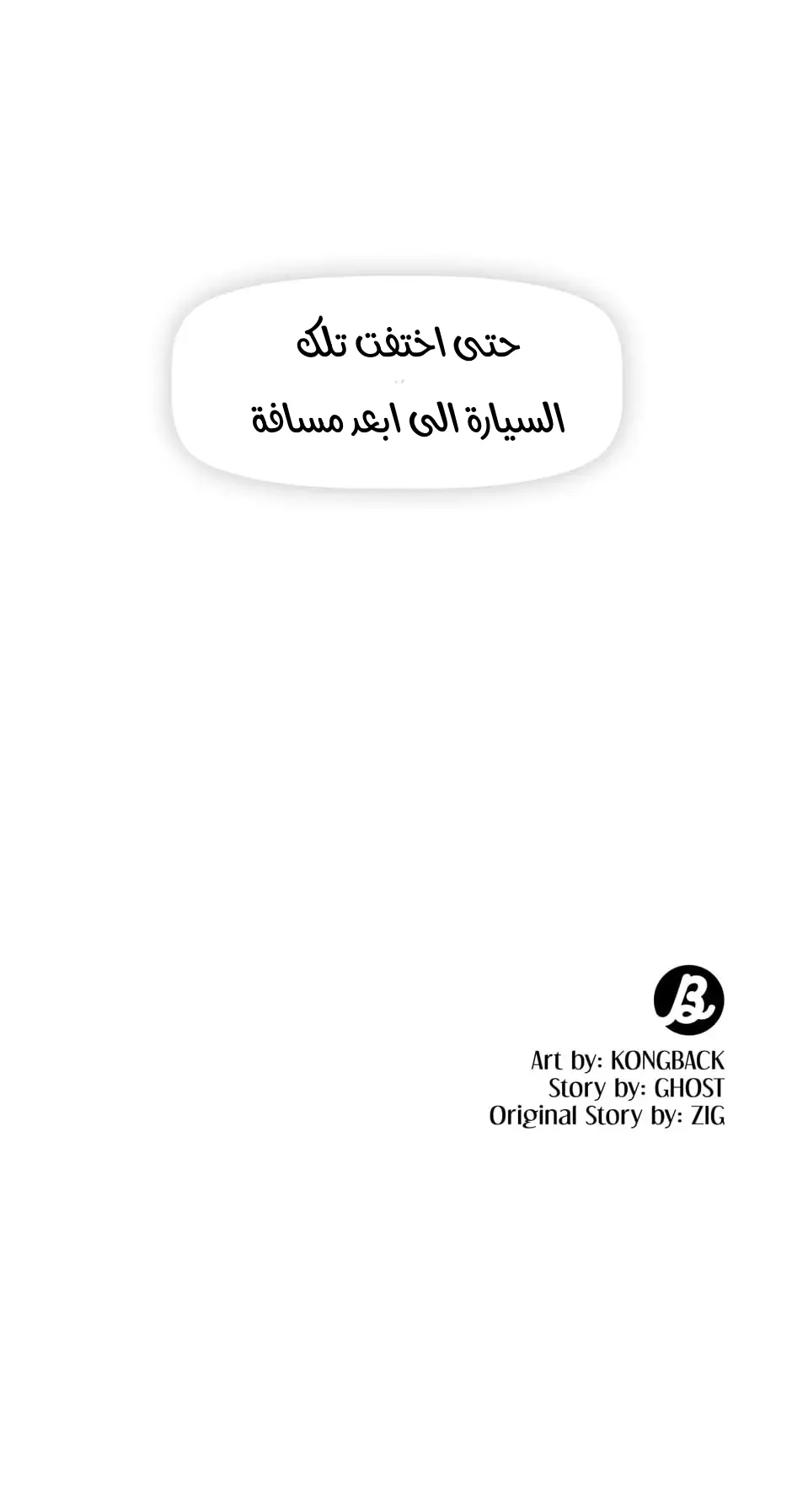 قبلني ايها الكاذب – الفصل 6 page 48