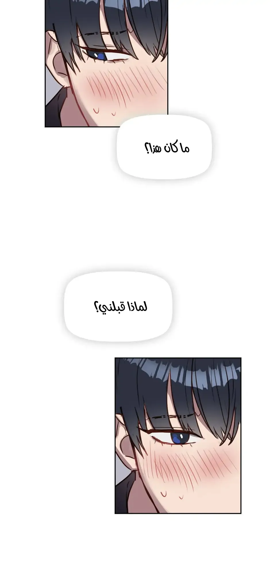 قبلني ايها الكاذب – الفصل 6 page 6