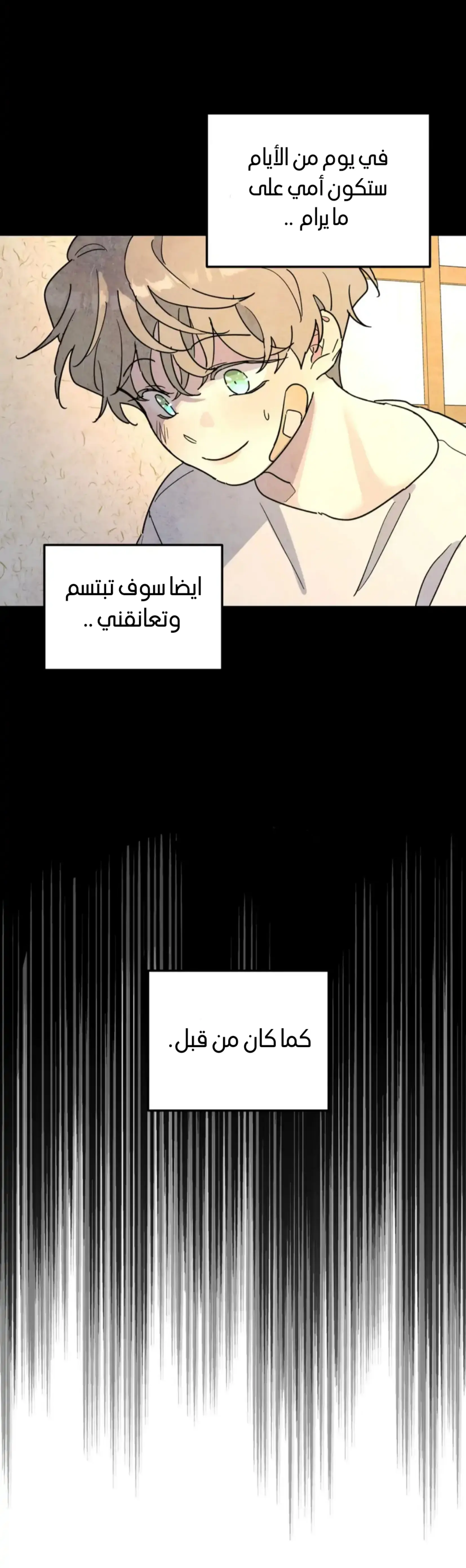شجرة بلا جذور – الفصل 33 page 5