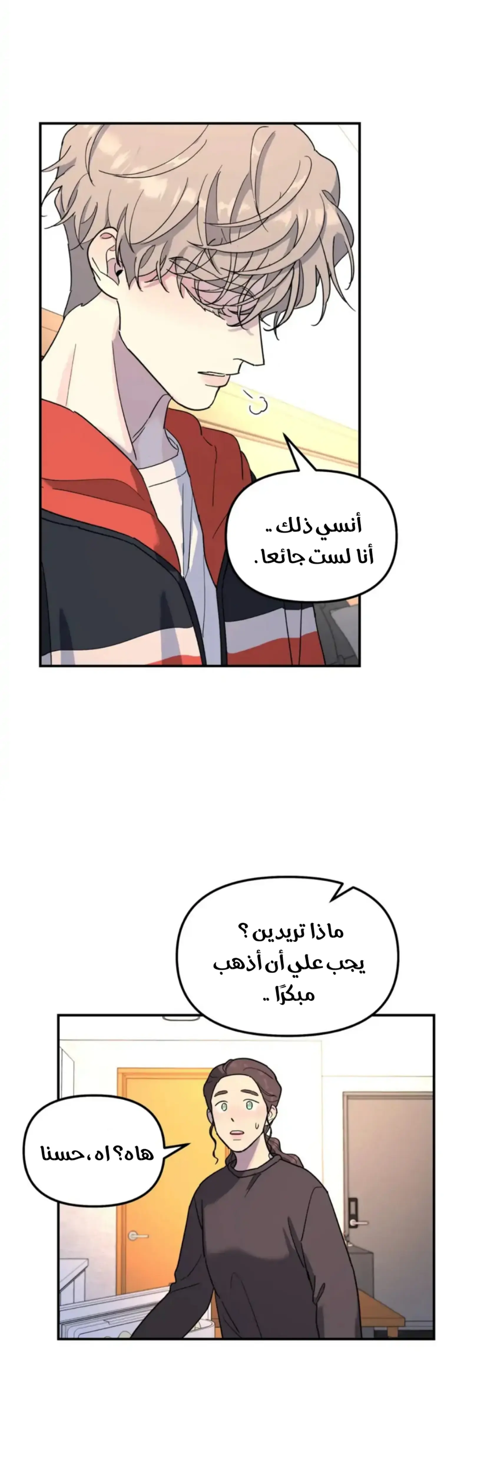 شجرة بلا جذور – الفصل 33 page 11