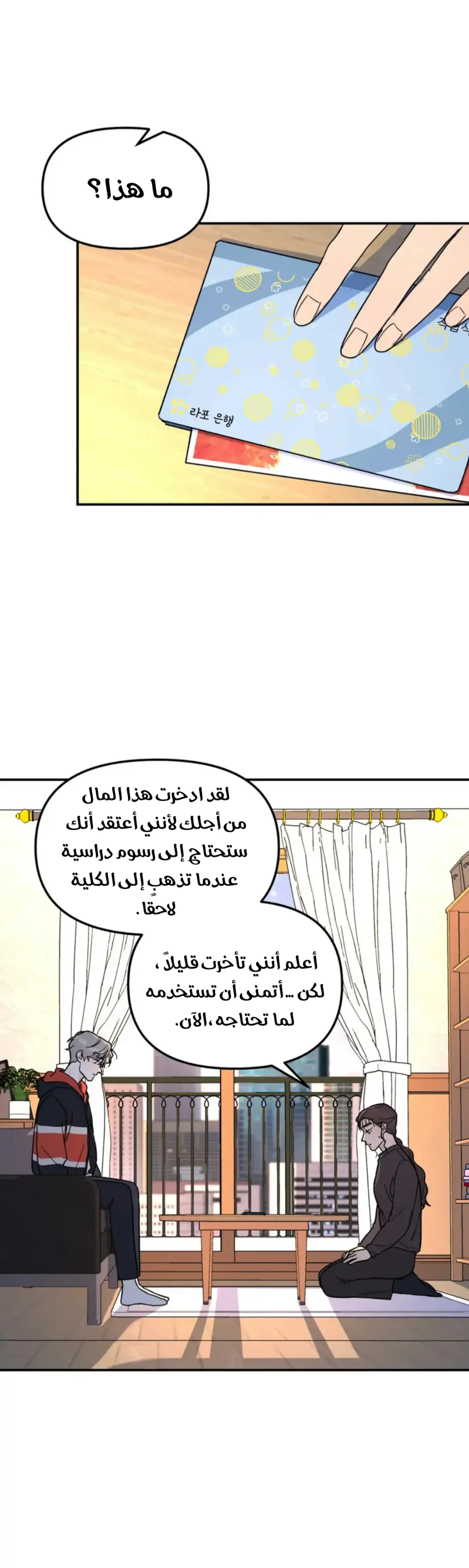 شجرة بلا جذور – الفصل 33 page 13
