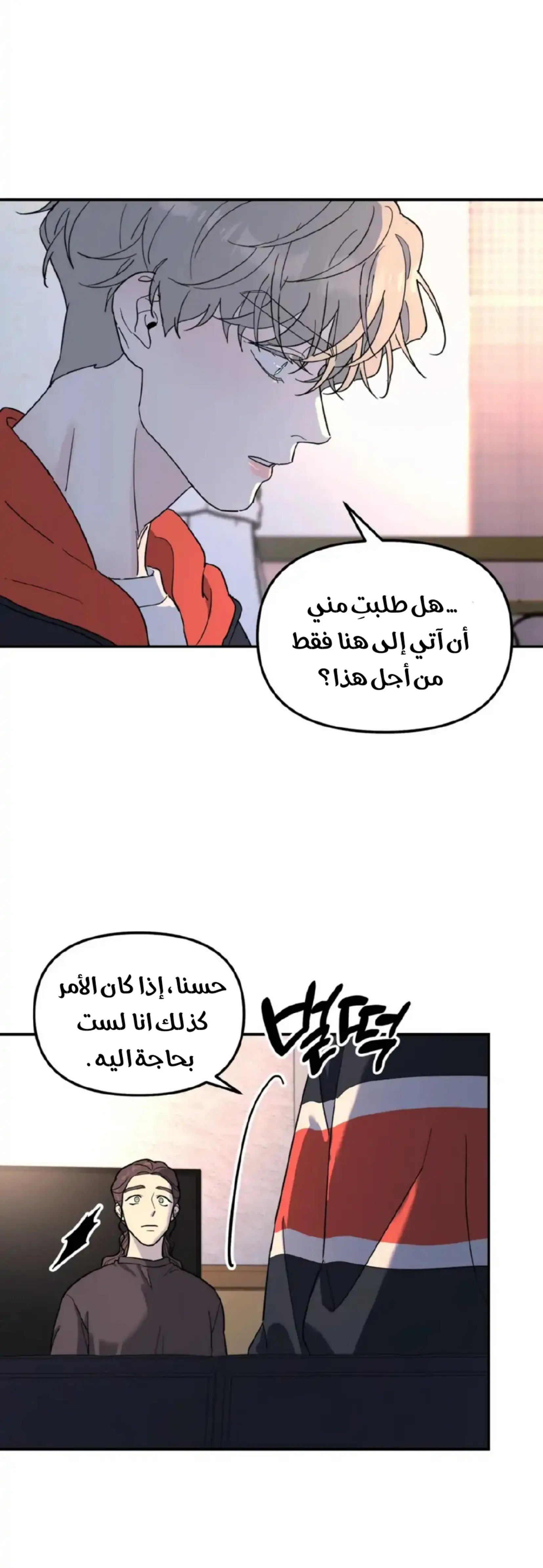 شجرة بلا جذور – الفصل 33 page 14