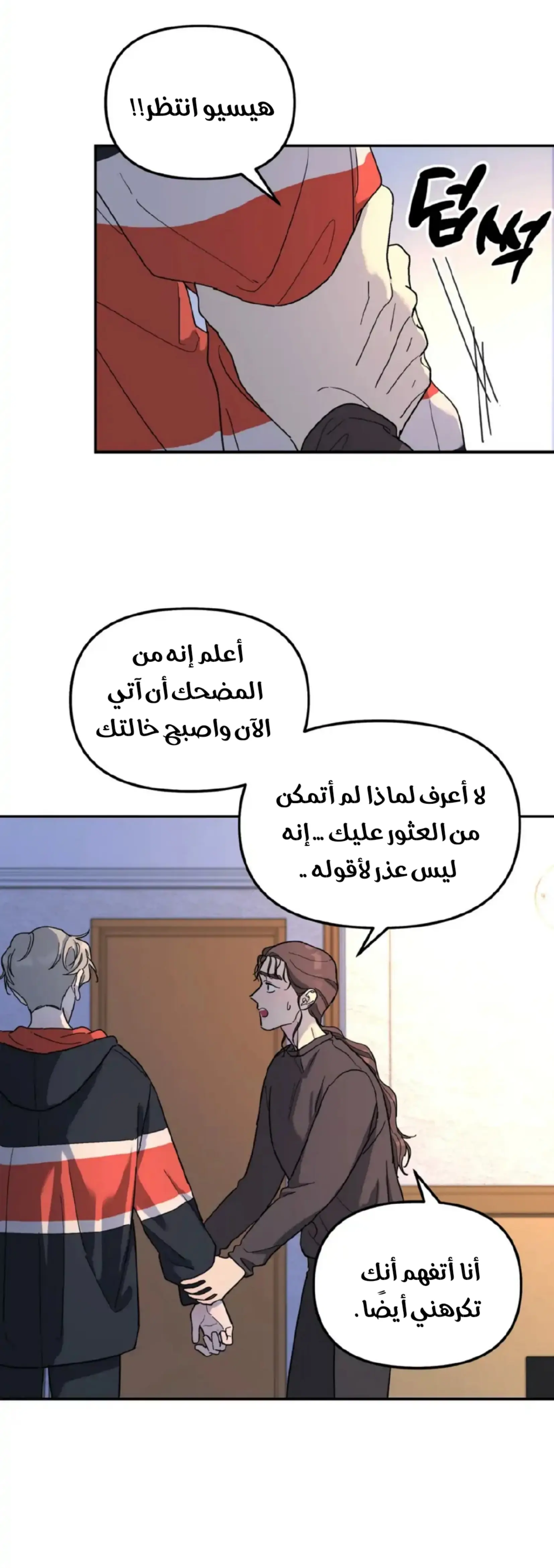 شجرة بلا جذور – الفصل 33 page 15