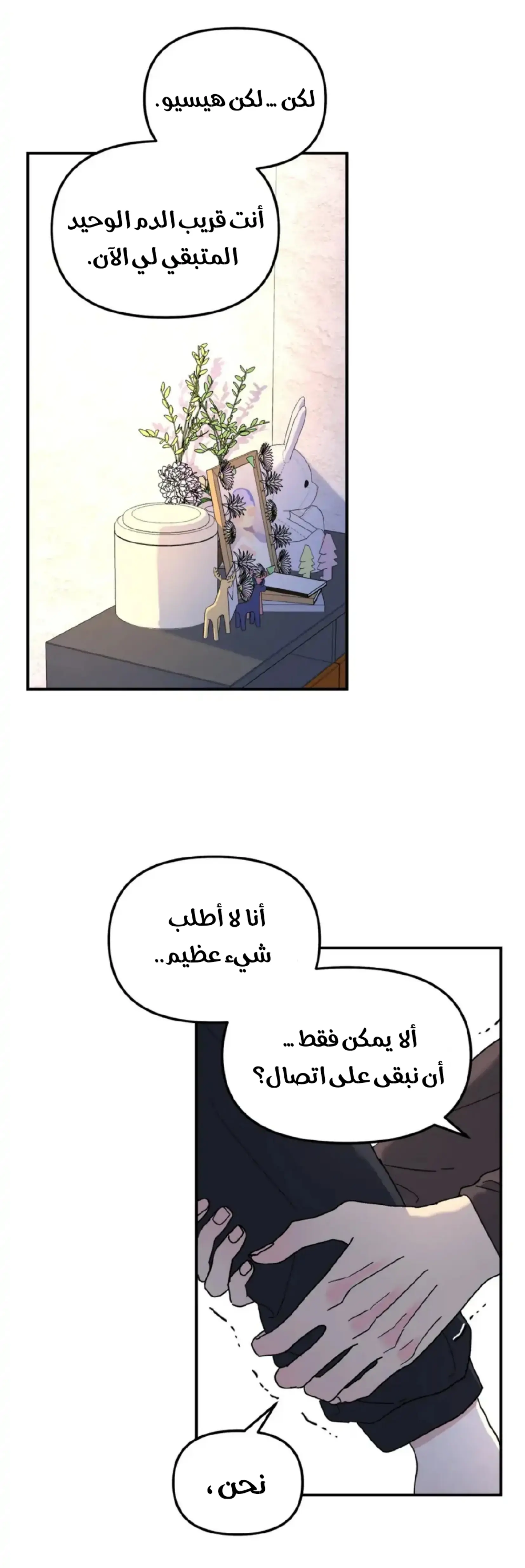 شجرة بلا جذور – الفصل 33 page 16