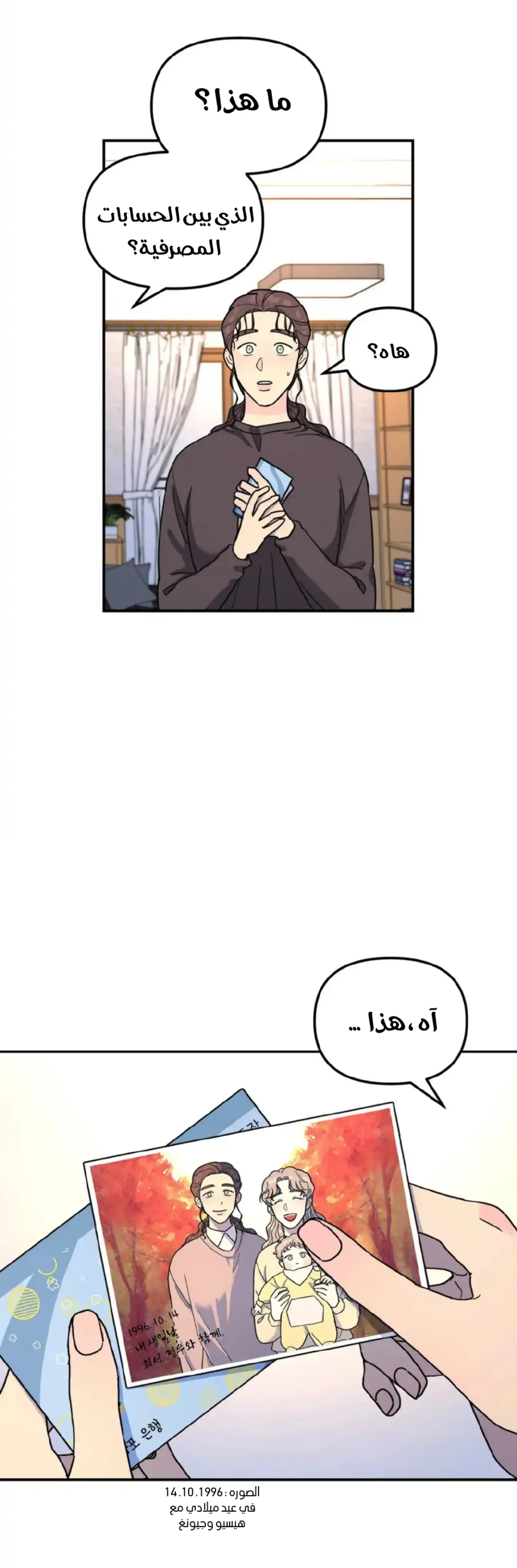 شجرة بلا جذور – الفصل 33 page 20