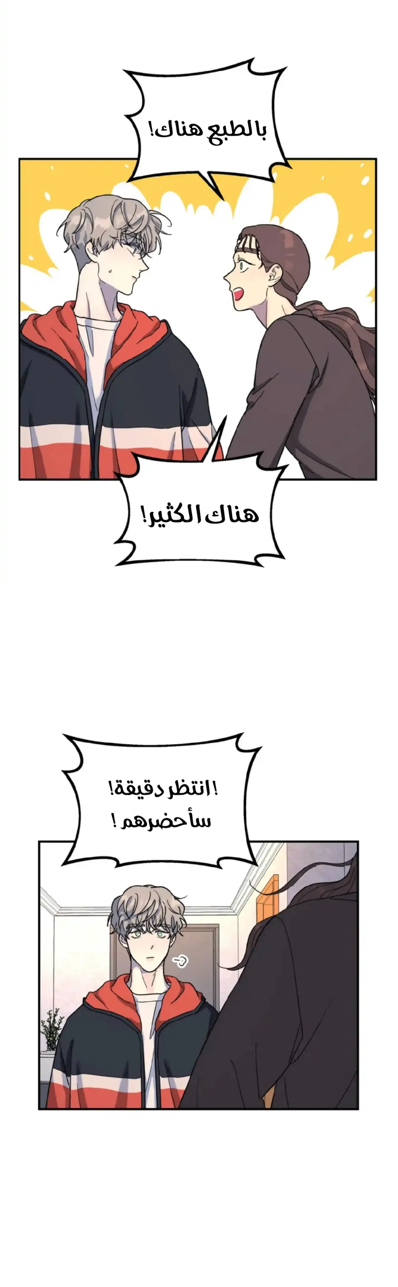 شجرة بلا جذور – الفصل 33 page 22