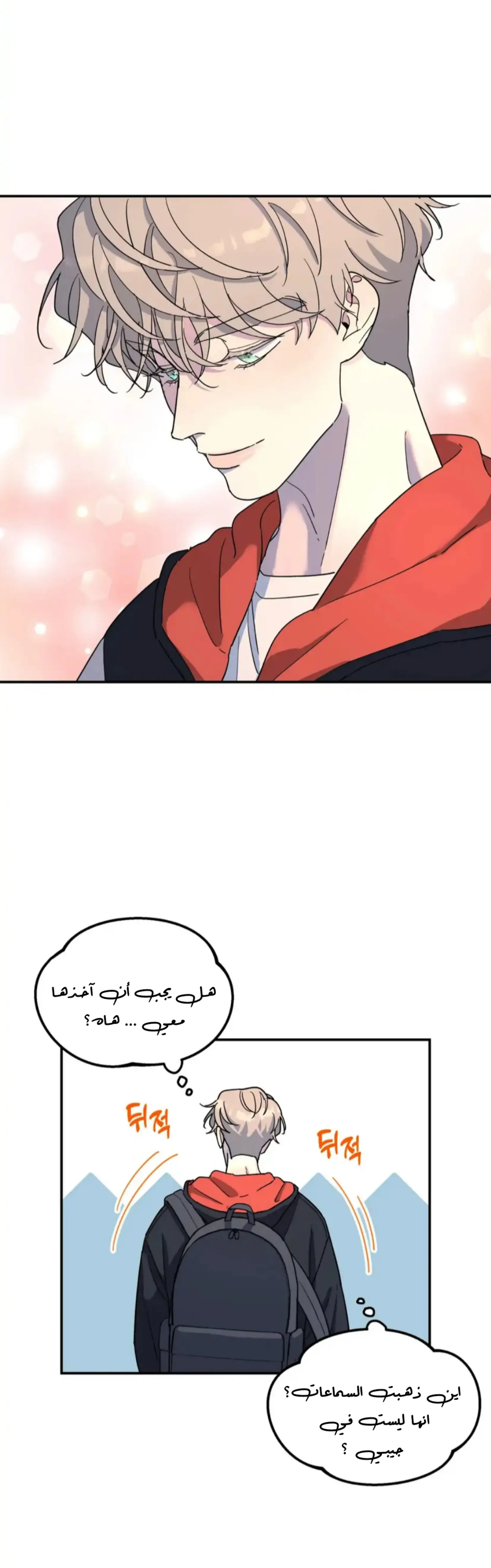 شجرة بلا جذور – الفصل 33 page 26