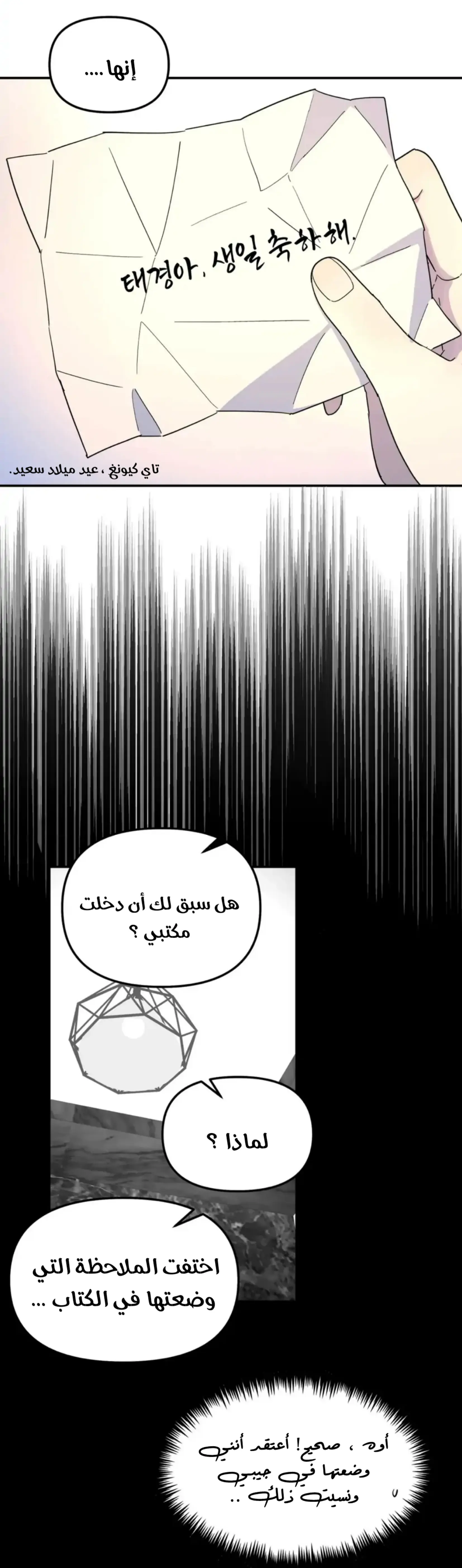 شجرة بلا جذور – الفصل 33 page 28