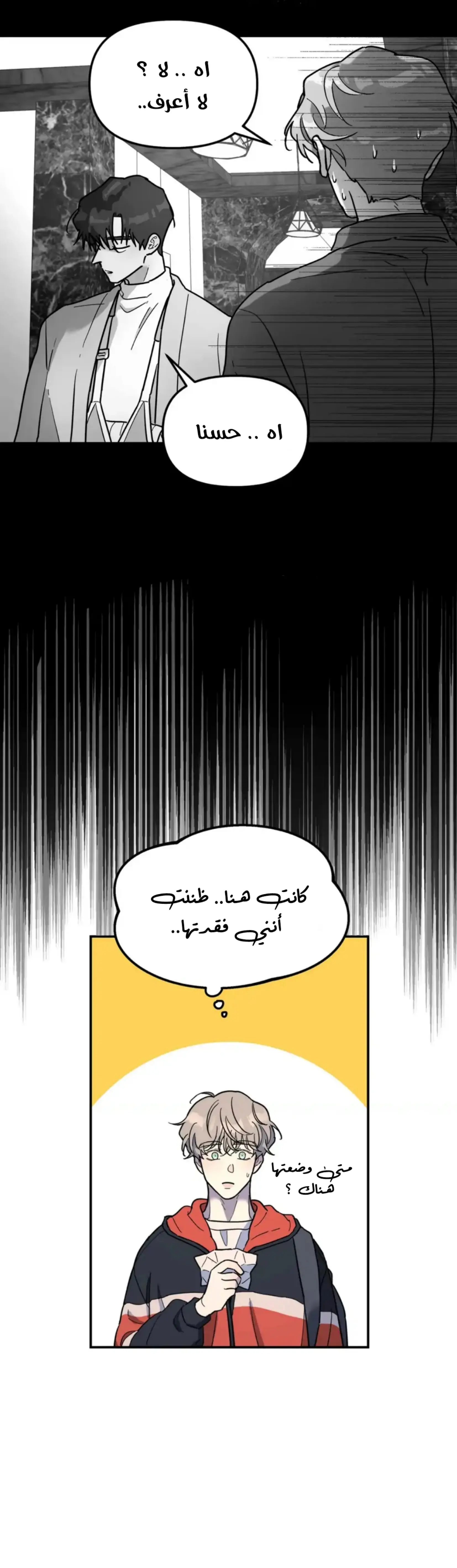 شجرة بلا جذور – الفصل 33 page 29