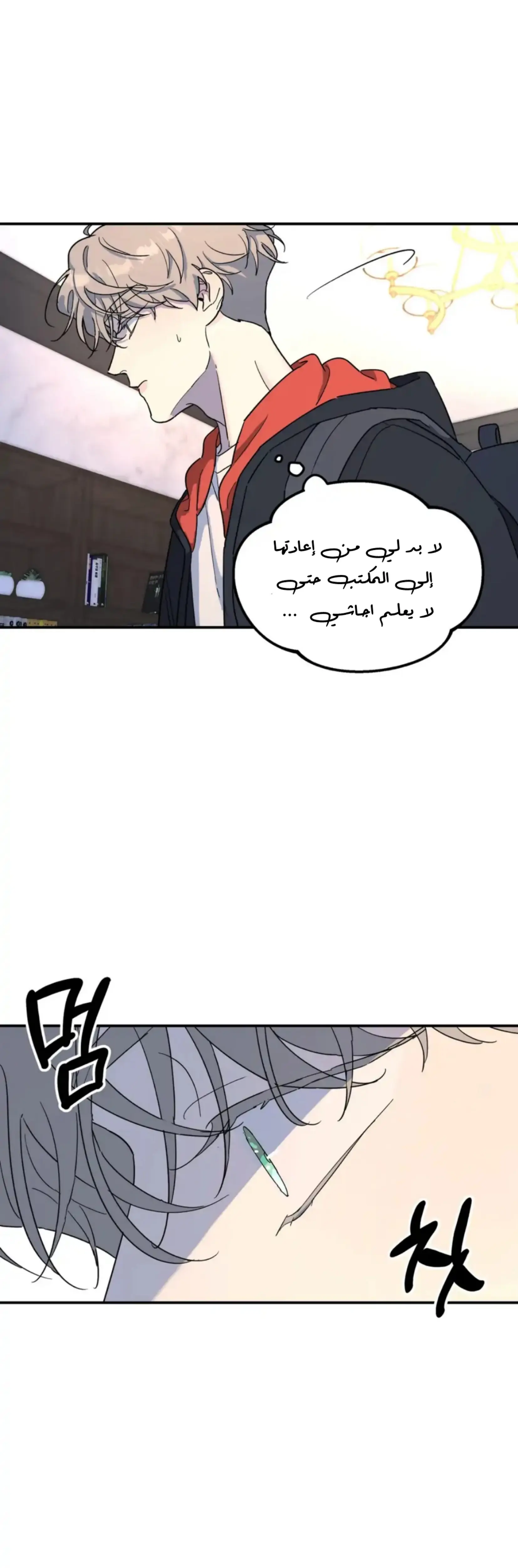 شجرة بلا جذور – الفصل 33 page 30