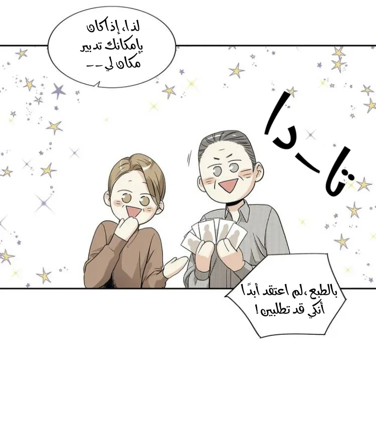 الحب وهم الملكة – الفصل 1 page 18